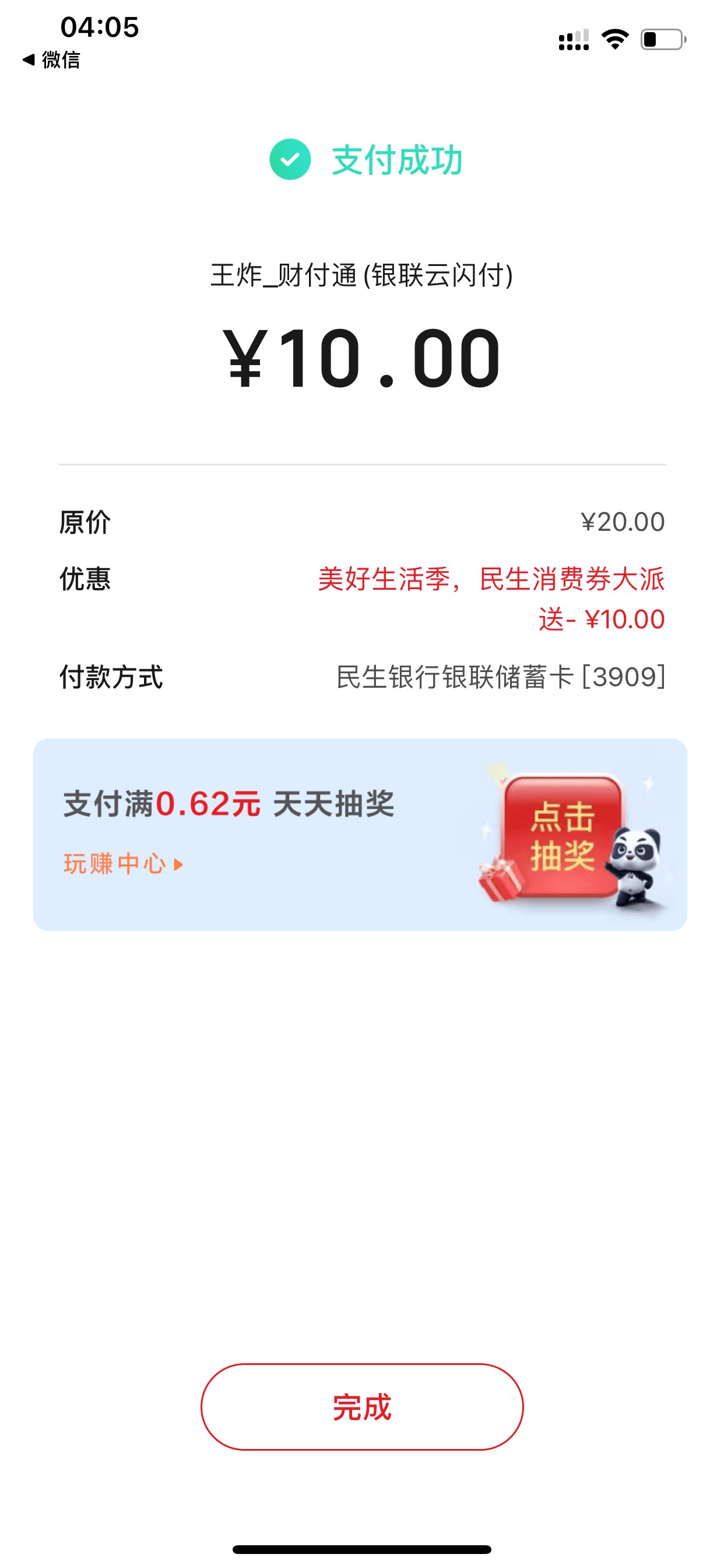 云闪付20毛，拿下两个活动两次减21-10，定位揭阳，苹果嘎嘎定，感谢@你没那么爱我 


52 / 作者:活捉IU / 
