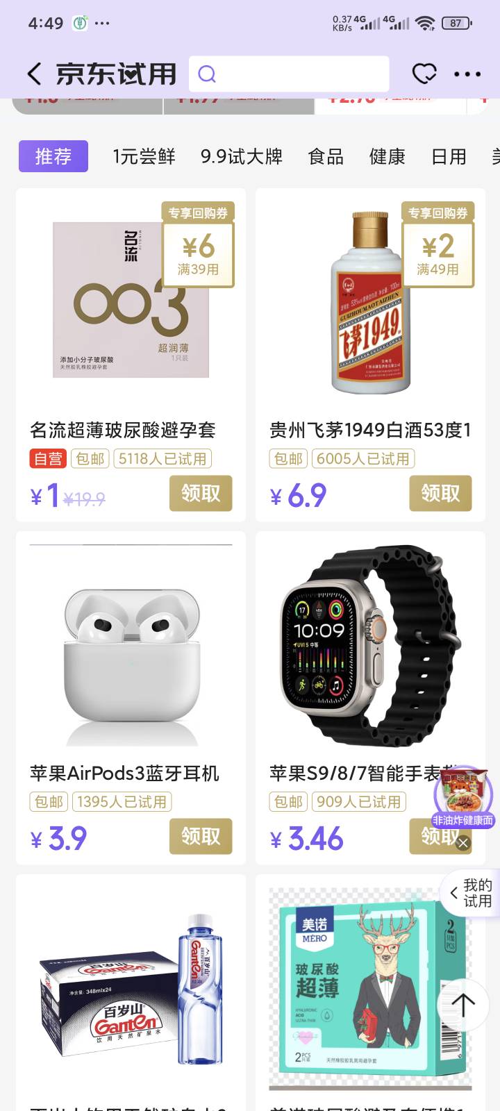 这个京东试用是啥玩意为啥才几块钱

74 / 作者:yuyu牛 / 