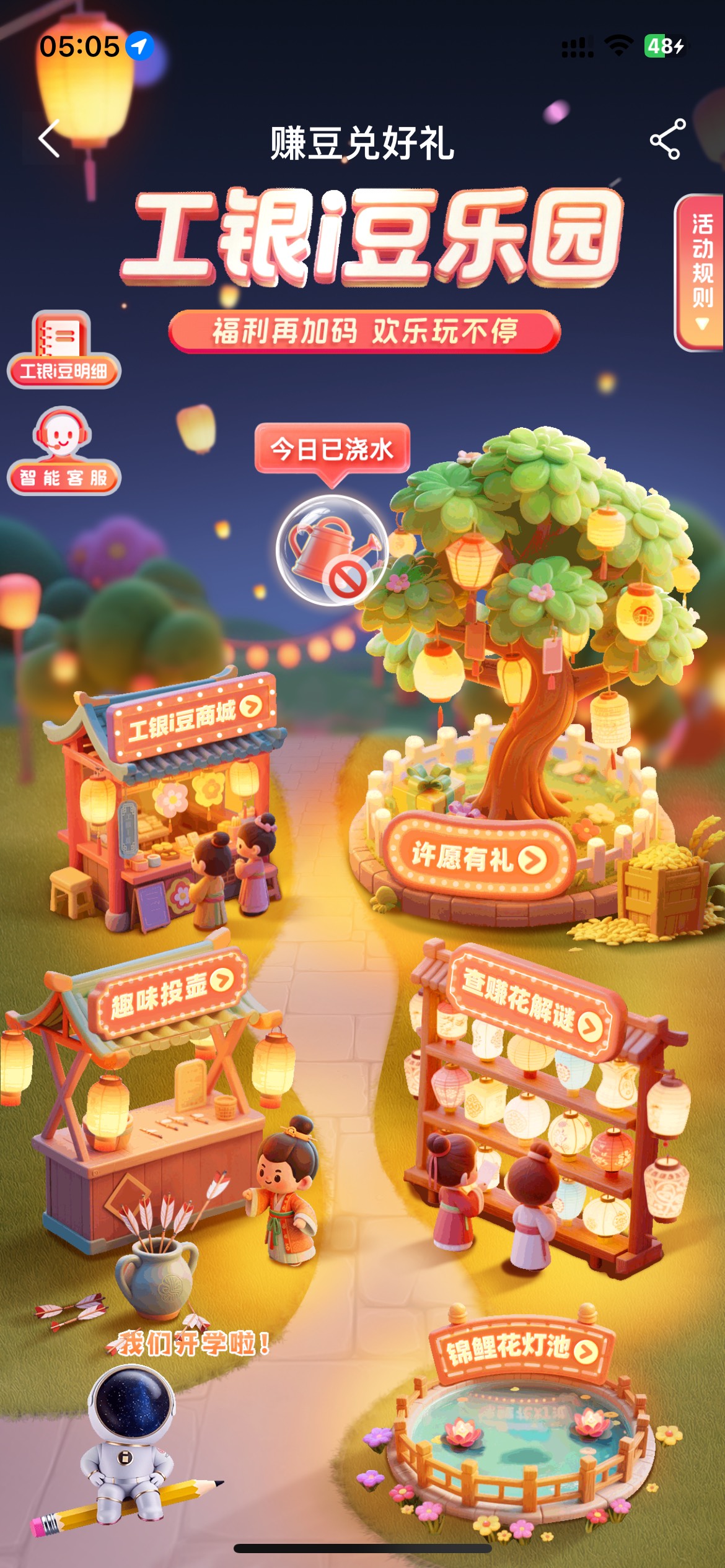 工行i豆乐园9月生日新活动 锦鲤花池灯

81 / 作者:雾野遥 / 