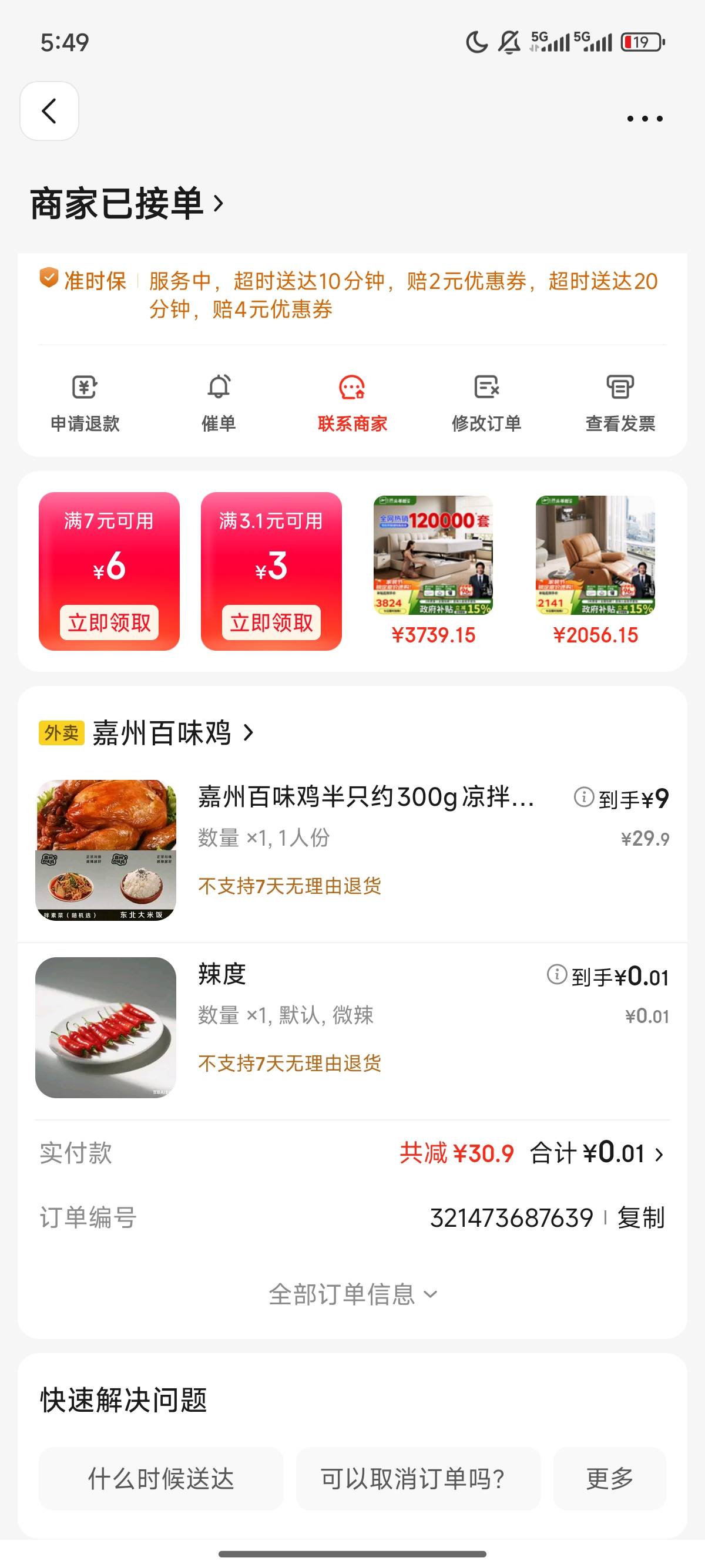 下雨了，先把午饭预订了，免得涨配送费

47 / 作者:北进 / 
