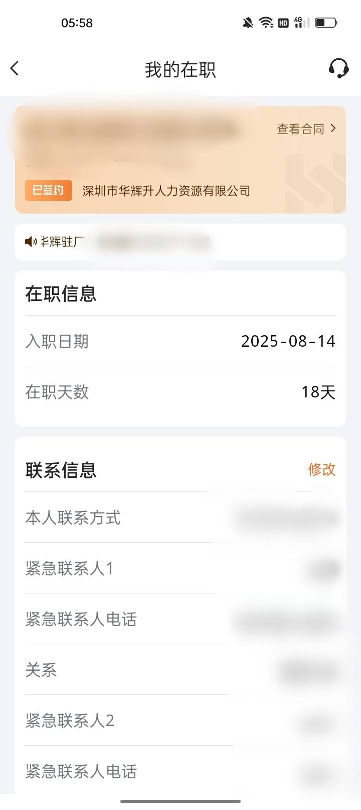想上岸，唯有工作啊。老哥们。这个月要到深圳华辉报道去了。马上开始3点一线的工作了18 / 作者:君子之交淡如水 / 