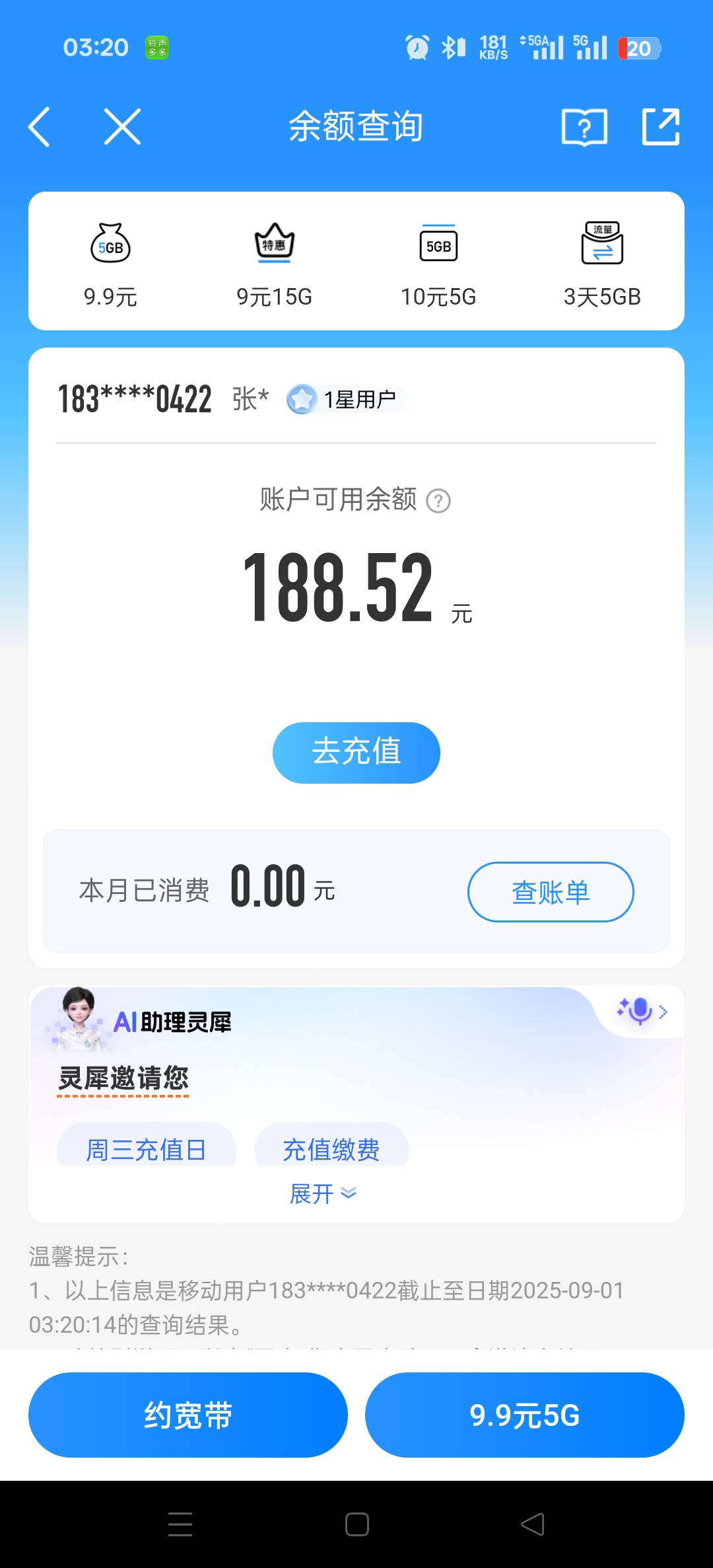 老哥们，这是什么情况？晚上看余额还有188。怎么现在看只有80了？


64 / 作者:卡农小六子 / 