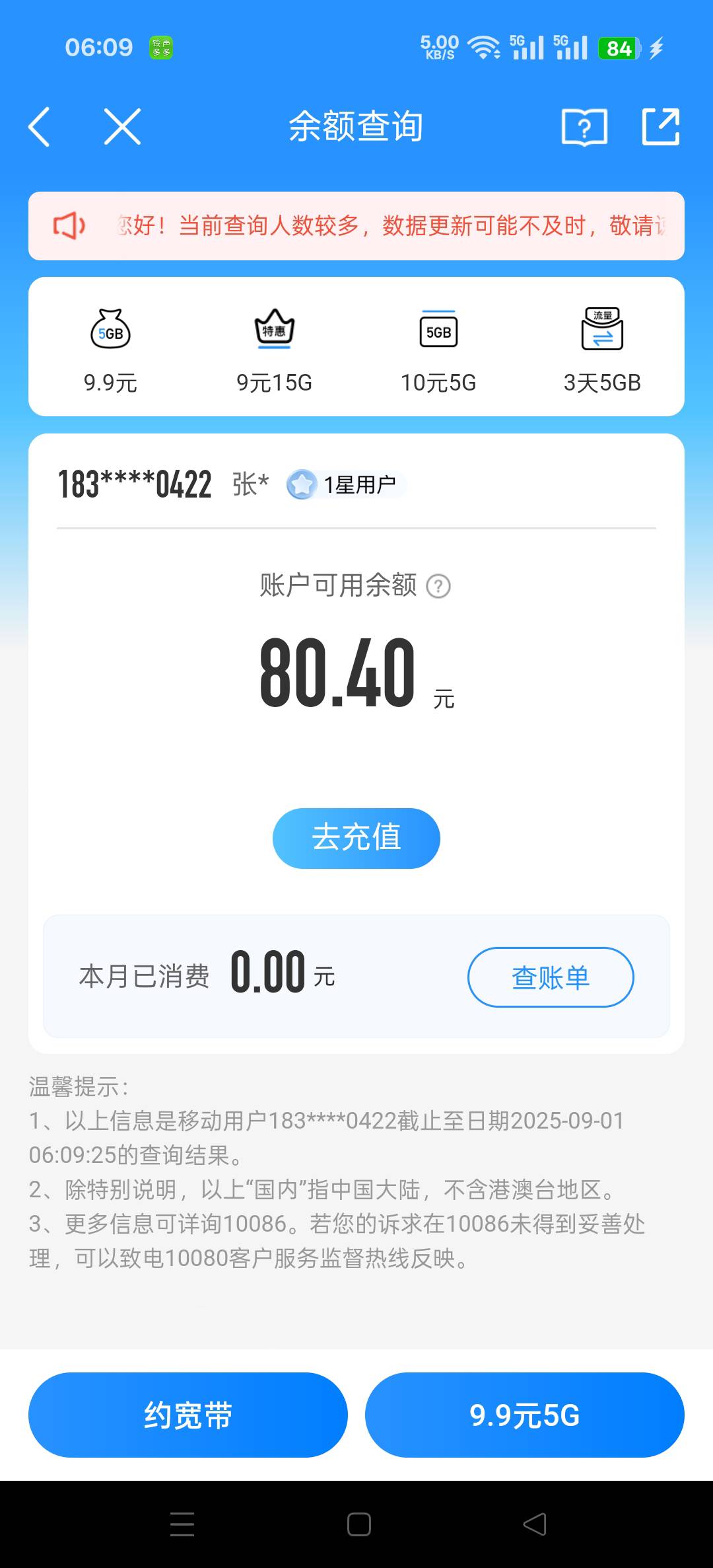 老哥们，这是什么情况？晚上看余额还有188。怎么现在看只有80了？


35 / 作者:卡农小六子 / 