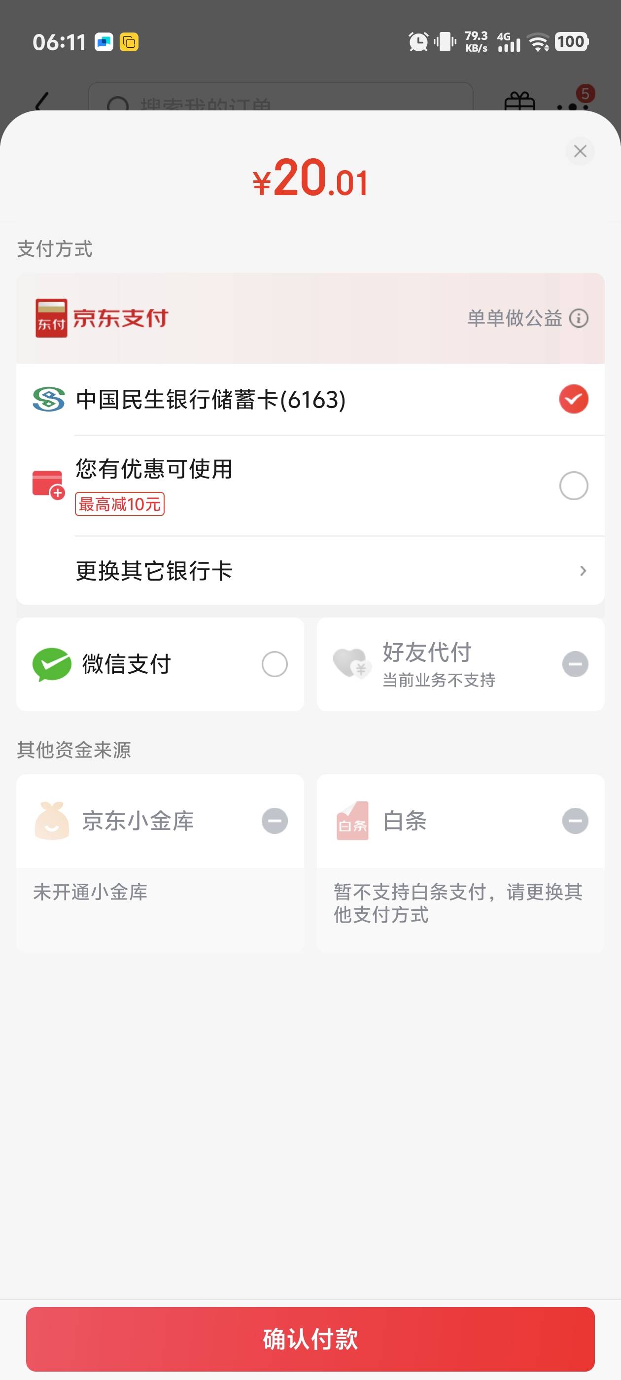 分身京东用不了云闪付支付，裂开了

60 / 作者:锕木木 / 