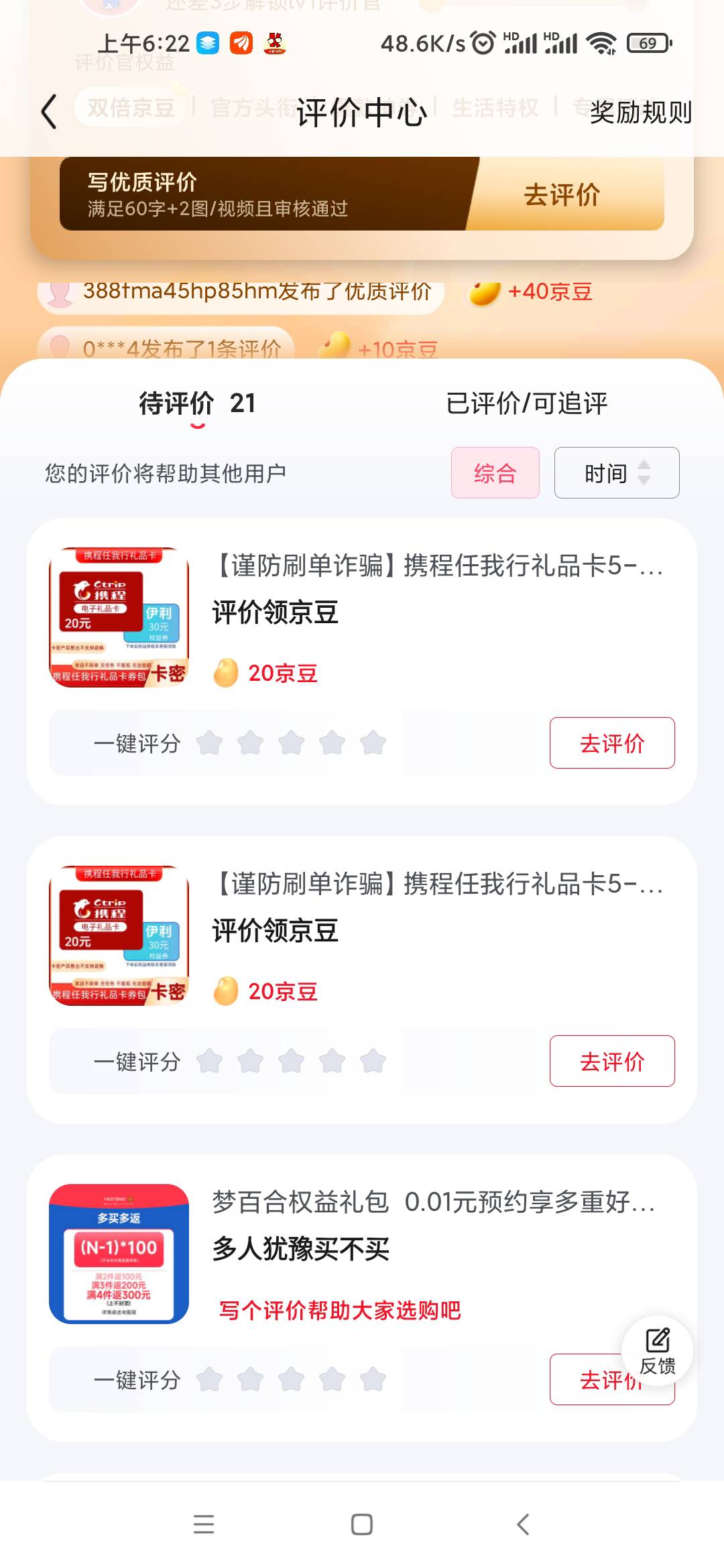 京东买的携程，一秒钟自动收货，什么都没发

39 / 作者:2223· / 