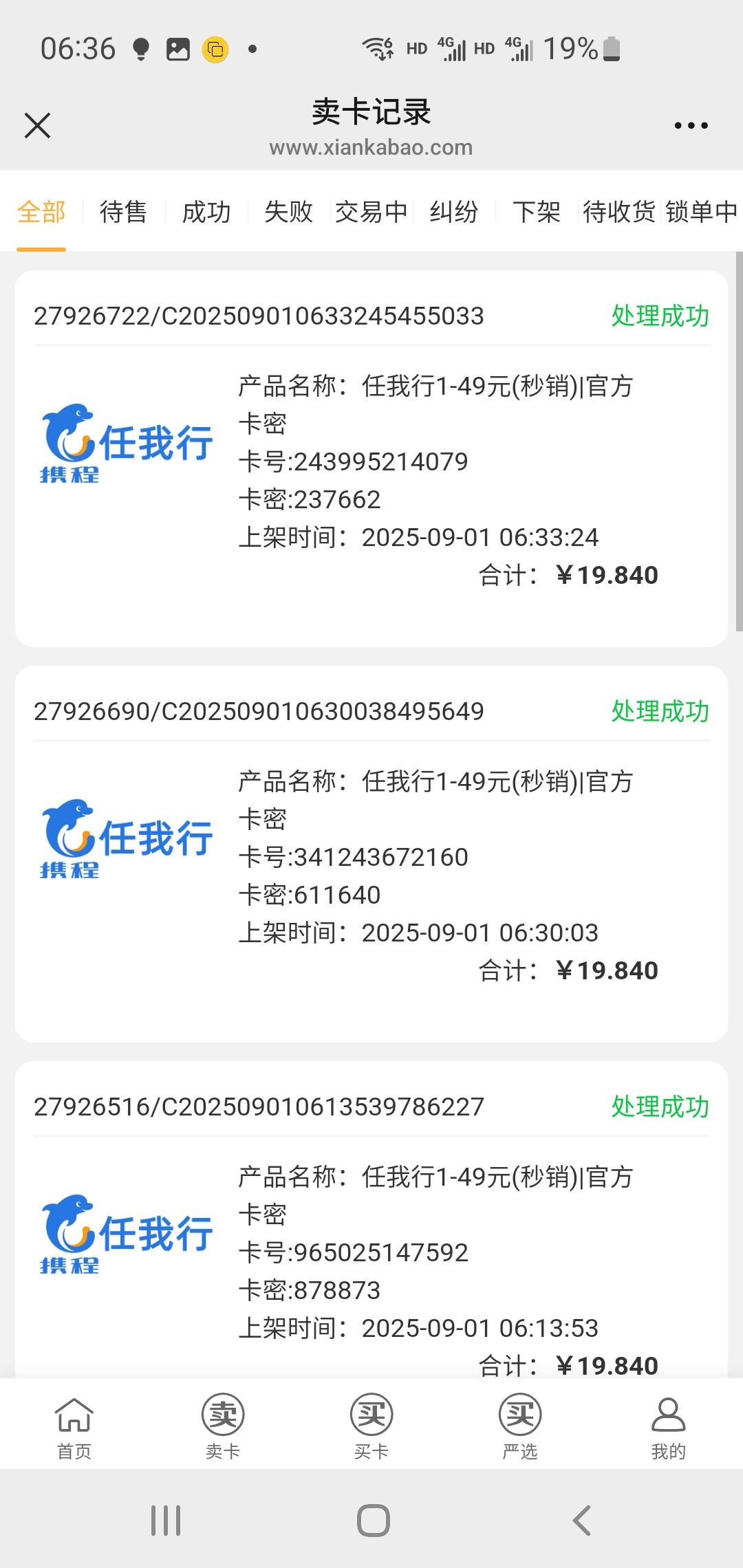 民生买携程，沃尔玛不发货

73 / 作者:胖雄 / 