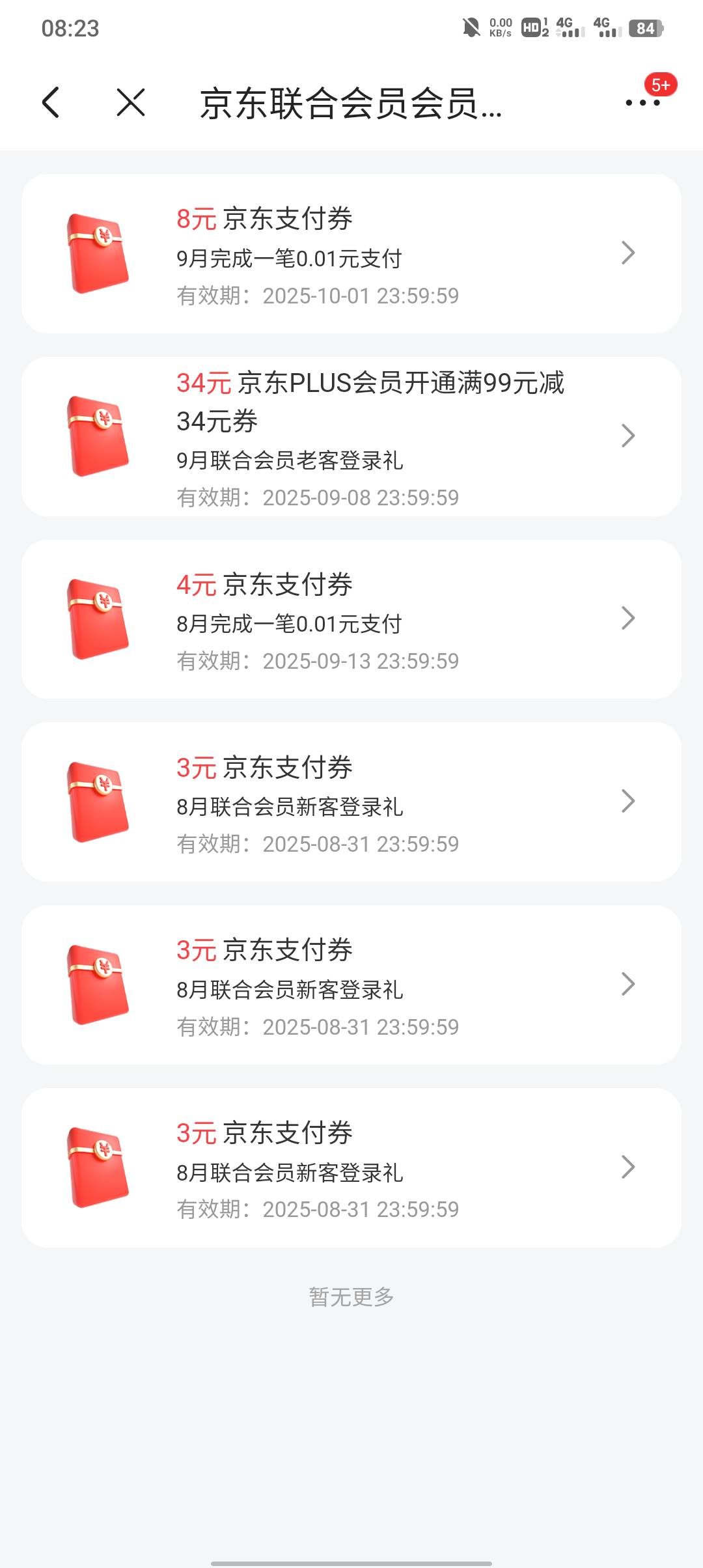 东子可以，搜联合会员，限jd支付使用

86 / 作者:不卡粉底液 / 