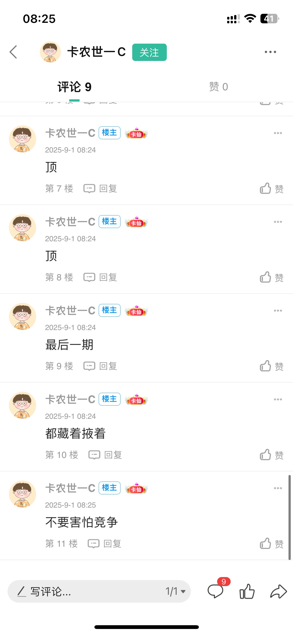 给我整笑了，这还不永久@卡农超管 



92 / 作者:卡农韩立 / 