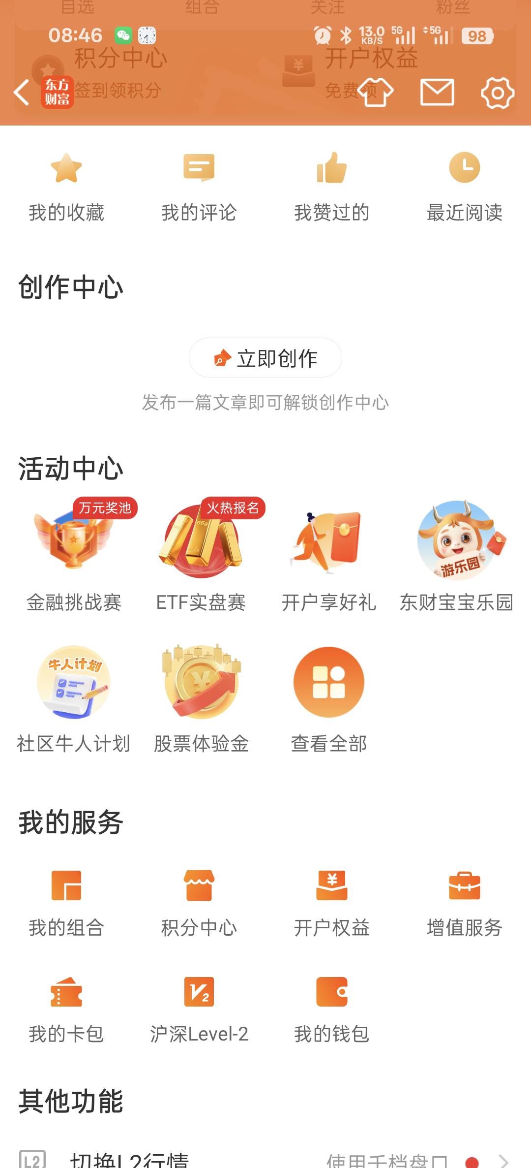 东方社区，我先冲了

93 / 作者:江流儿11 / 
