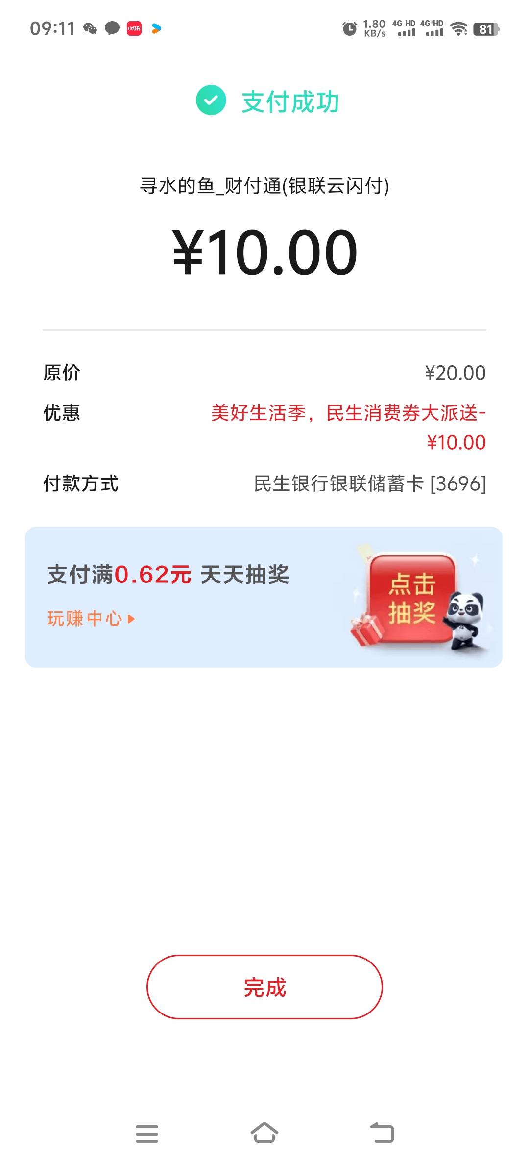 确实有两次，无损20


5 / 作者:人死鸟朝天 / 