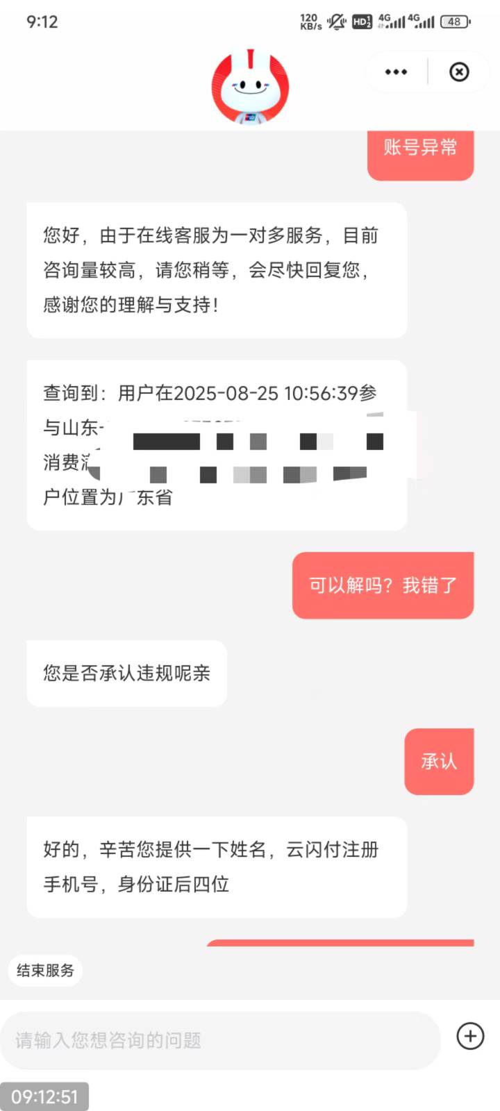 尊敬的银联大人我认错原谅我好吗？

注销了云闪付恢复正常，云网还是黑的只能认错了

22 / 作者:羊肉汤 / 