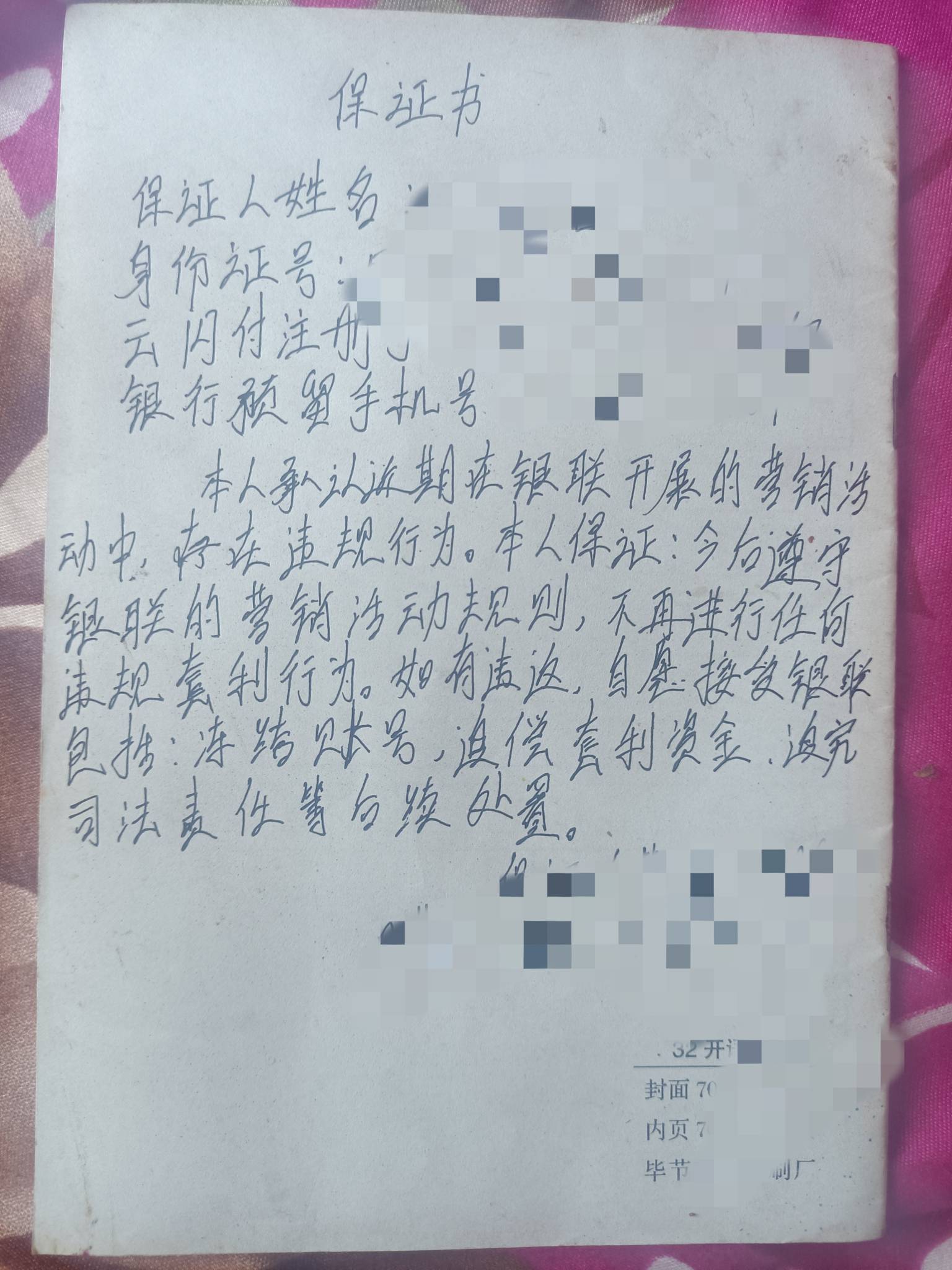 尊敬的银联大人我认错原谅我好吗？

注销了云闪付恢复正常，云网还是黑的只能认错了

72 / 作者:不发胖只发财 / 