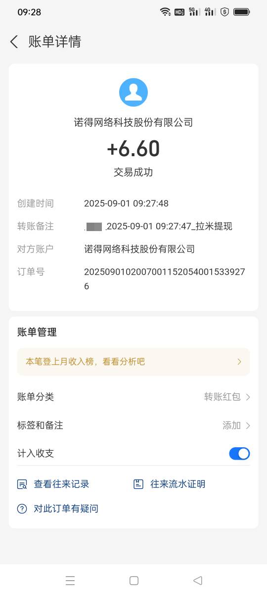 【来货拉】尊敬的用户，因您邀请的用户存在异常，本次发放6.6元。如有异议，请3日内拨100 / 作者:iyz2 / 