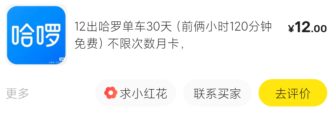 邮储上海受邀客户0元领单车月卡活动11 / 作者:老默来条鱼 / 