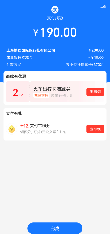 农行衡阳携程礼品卡200-10，老哥们冲

18 / 作者:撸界至尊 / 