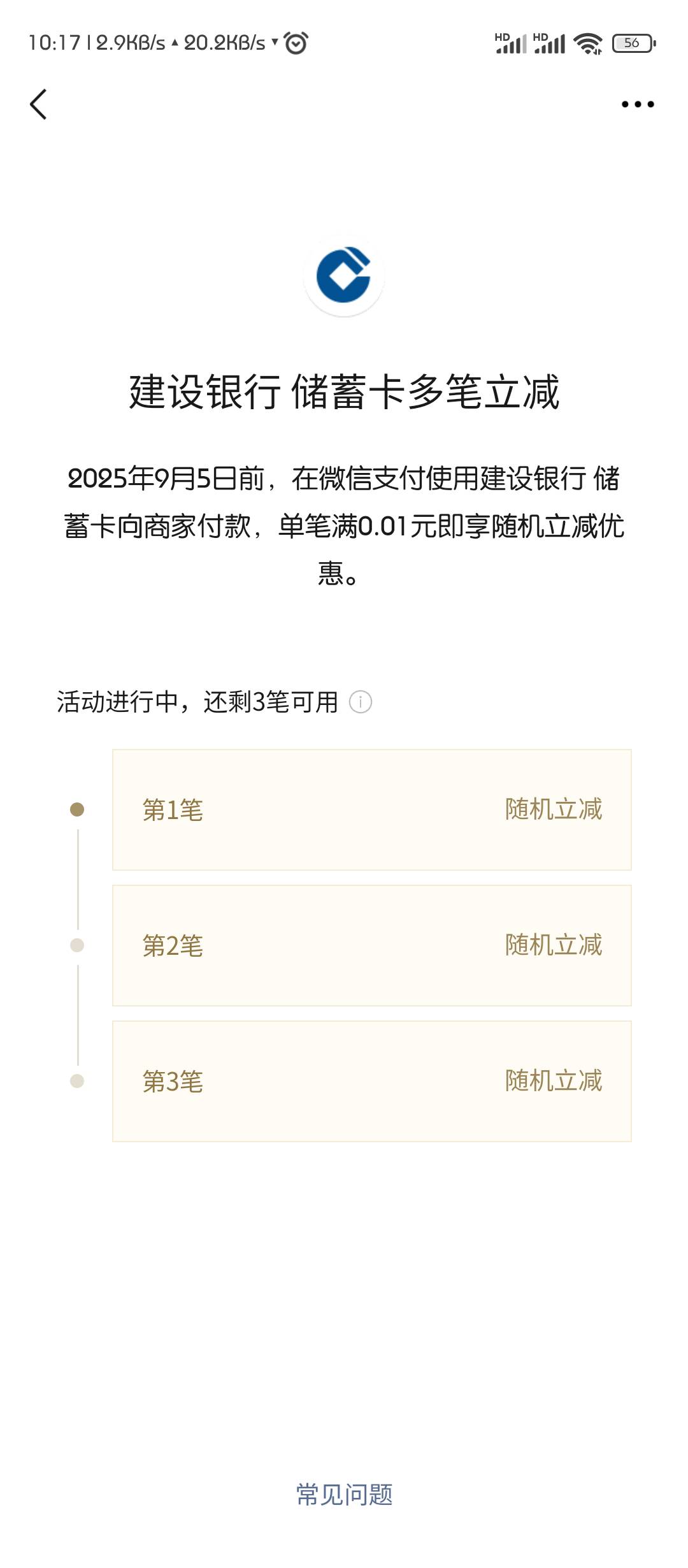 建行江阴3笔有几毛，谁刷了?

73 / 作者:灬残缺丶 / 