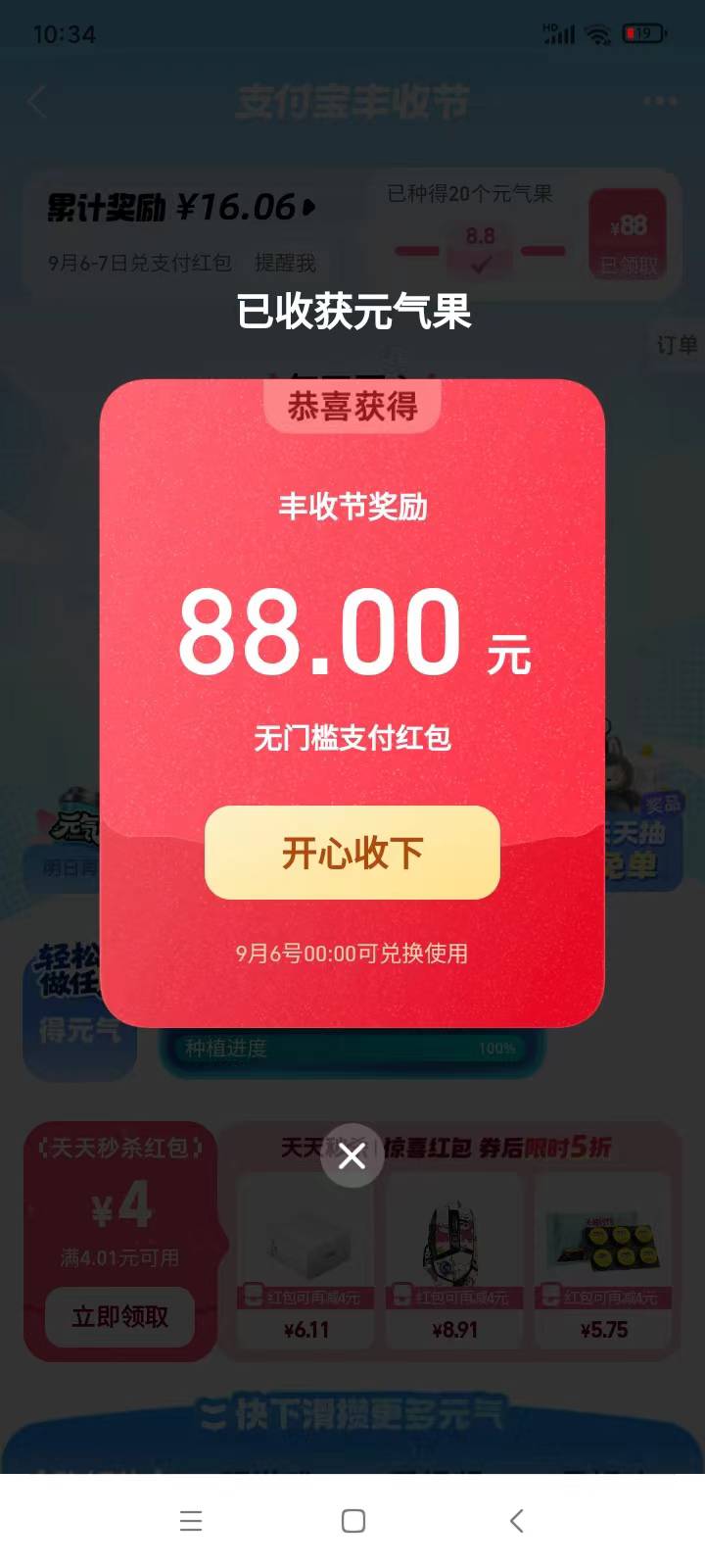 支付宝丰收节100毛拿下


0 / 作者:iyz2 / 