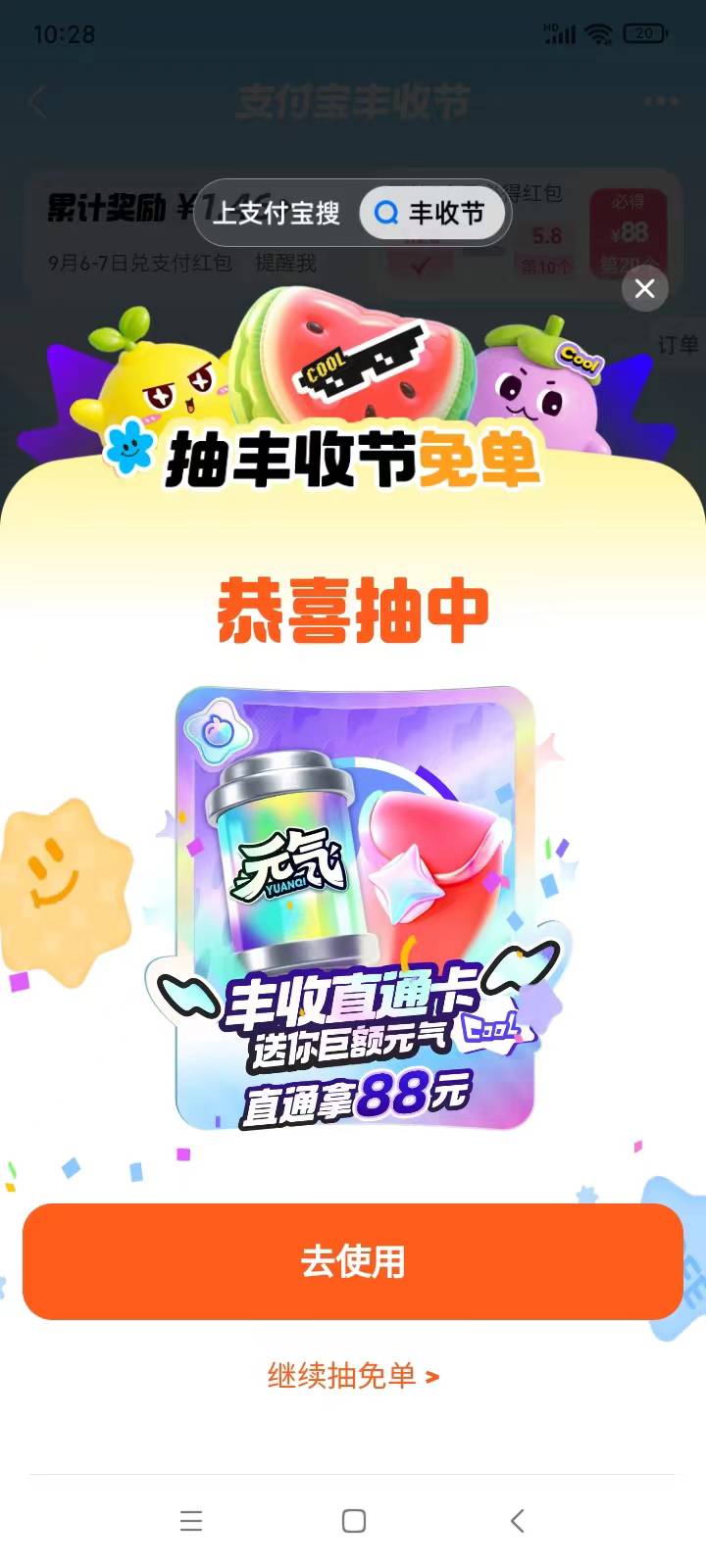 支付宝丰收节100毛拿下


58 / 作者:iyz2 / 