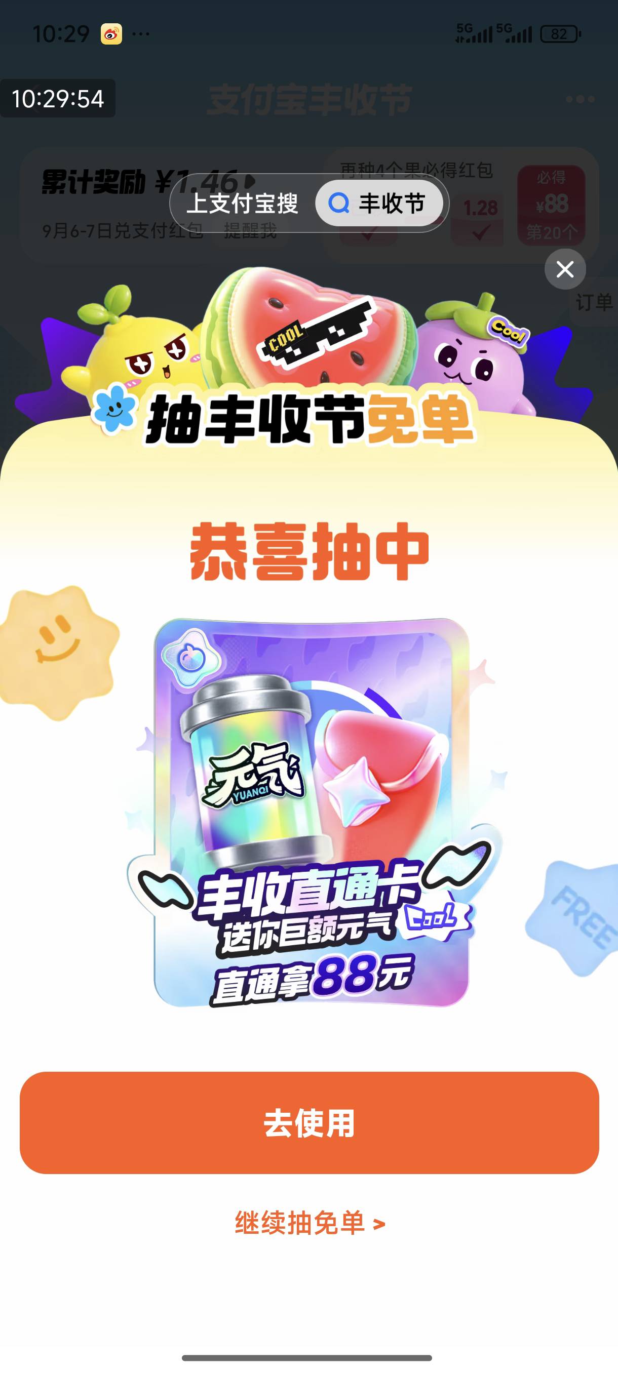 支付宝丰收节100毛拿下


5 / 作者:ni大爹 / 