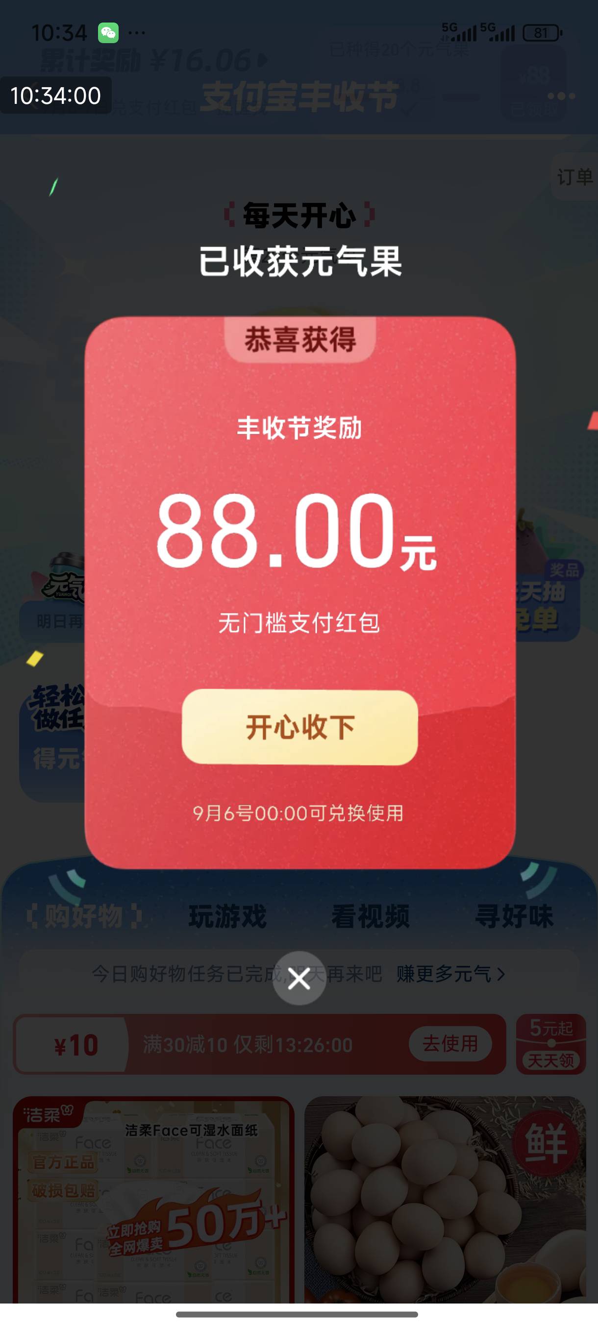 支付宝丰收节100毛拿下


90 / 作者:ni大爹 / 