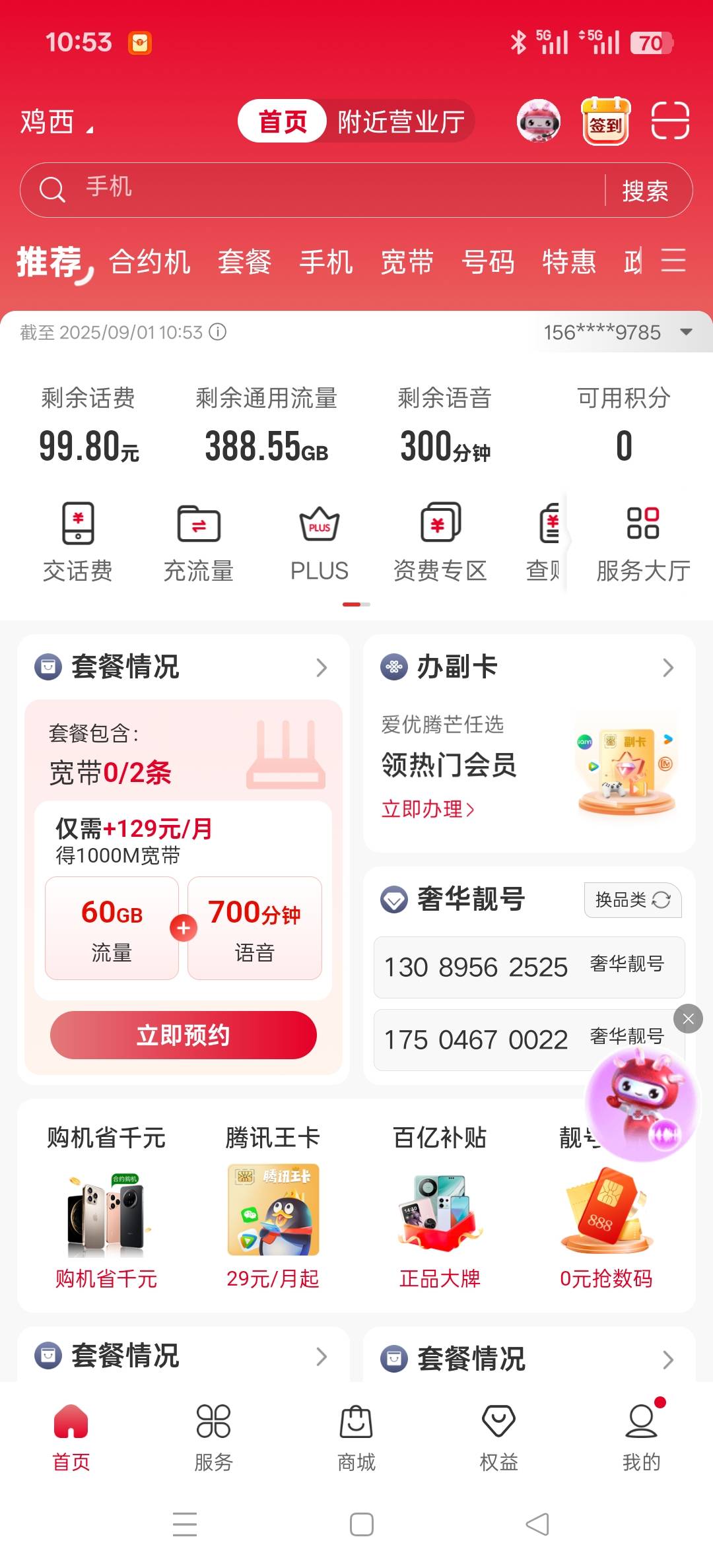 联通有没有保号T餐啊，带点流量的就行，跑流量也顶不住，每个月白交那么多话费，都没84 / 作者:gggttg / 