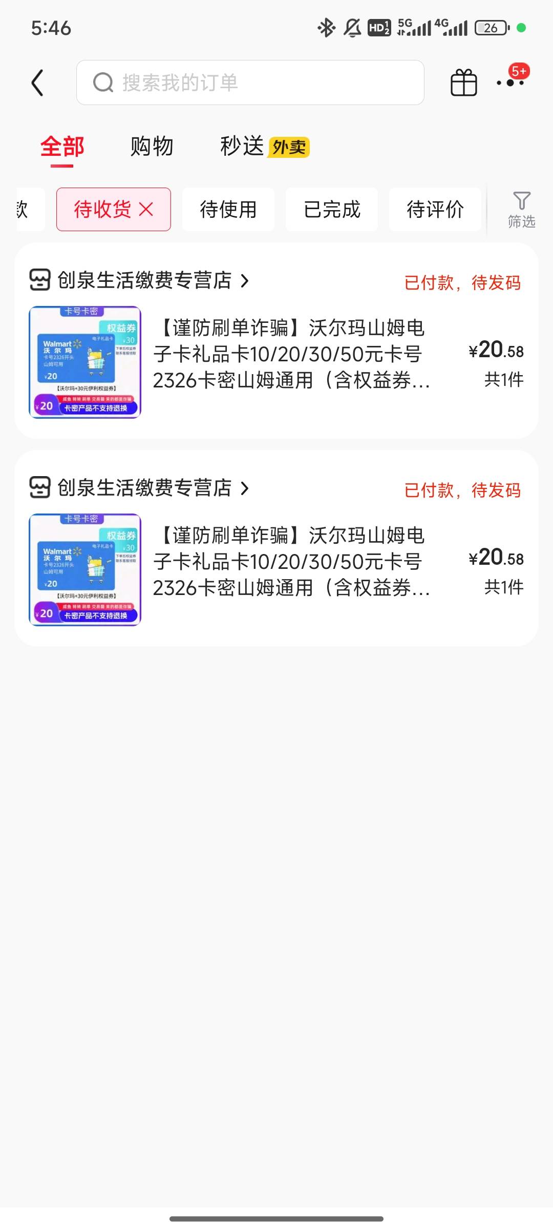 白买了，客服不给发货

9 / 作者:不落的星 / 