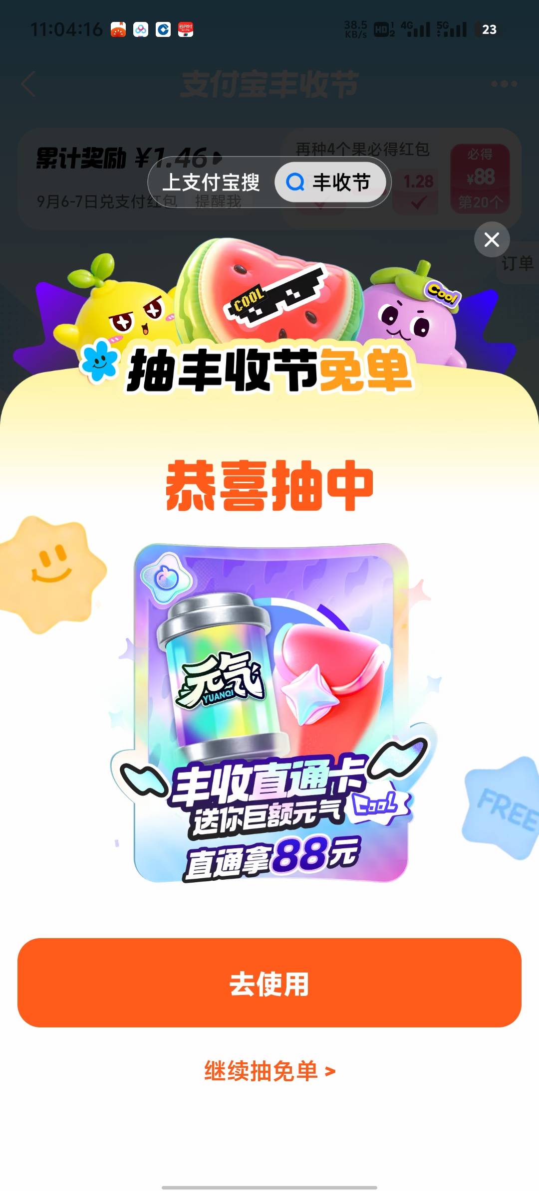 我宣布坤付宝丰收节人人破百，放单没人接直接群里高价收了4个，直接拿下


35 / 作者:两津勘吉 1 / 