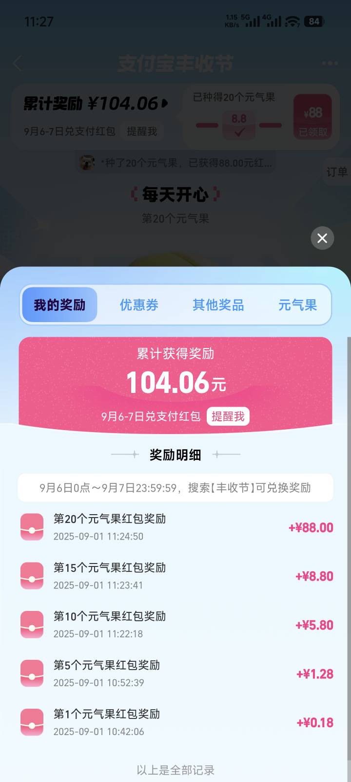 怎么6号才能换 我现在退款下单那个不会有事吧

72 / 作者:　晟 / 