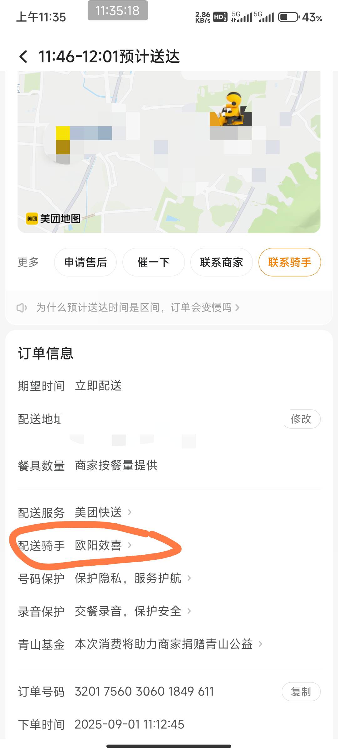 第一次见骑手名四个字？

20 / 作者:开弓没有回头箭 / 