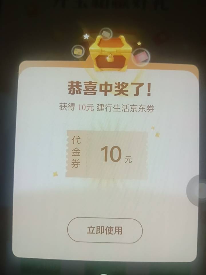 这个怎么用啊。建行抽的。买什么东西

12 / 作者:卡农大富豪 / 