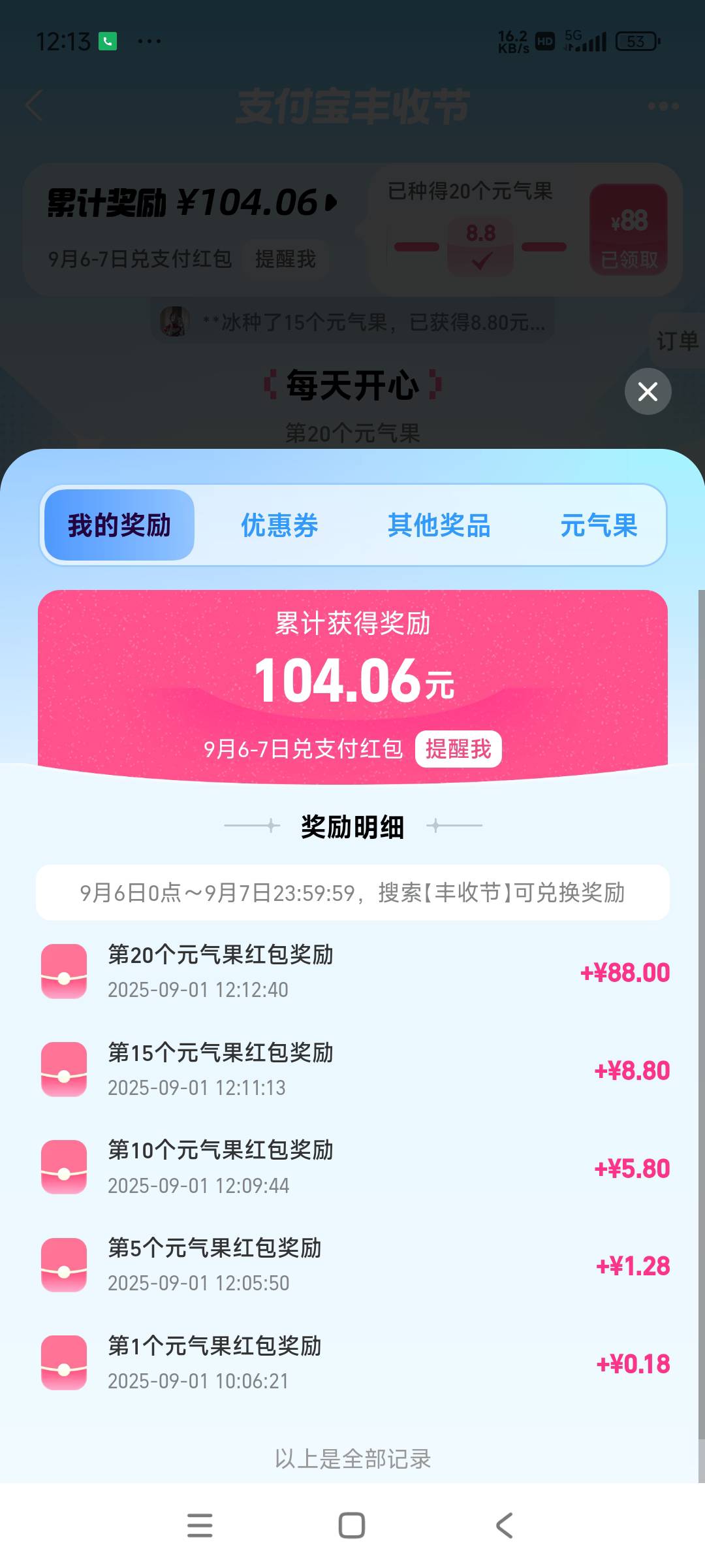 今天最大毛应该就是支付宝丰收节了吧，技巧在天天秒杀最好下一个单，再拉个人差不多中20 / 作者:唾沫星子啊 / 