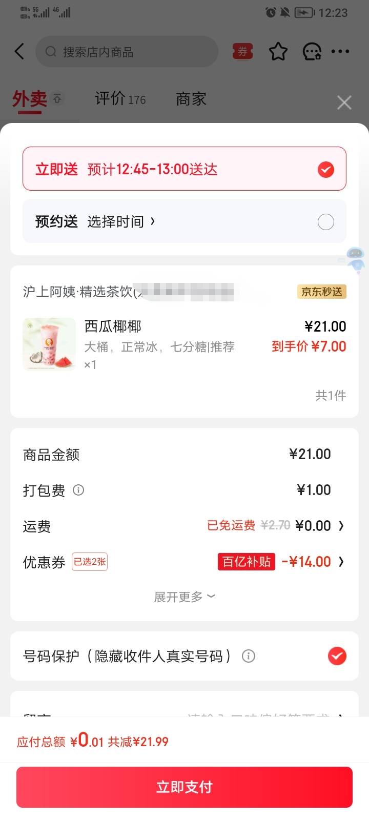 今天过年虽然没申请几个，0元购点杯上海少妇犒劳一下自己

77 / 作者:稚初_ / 