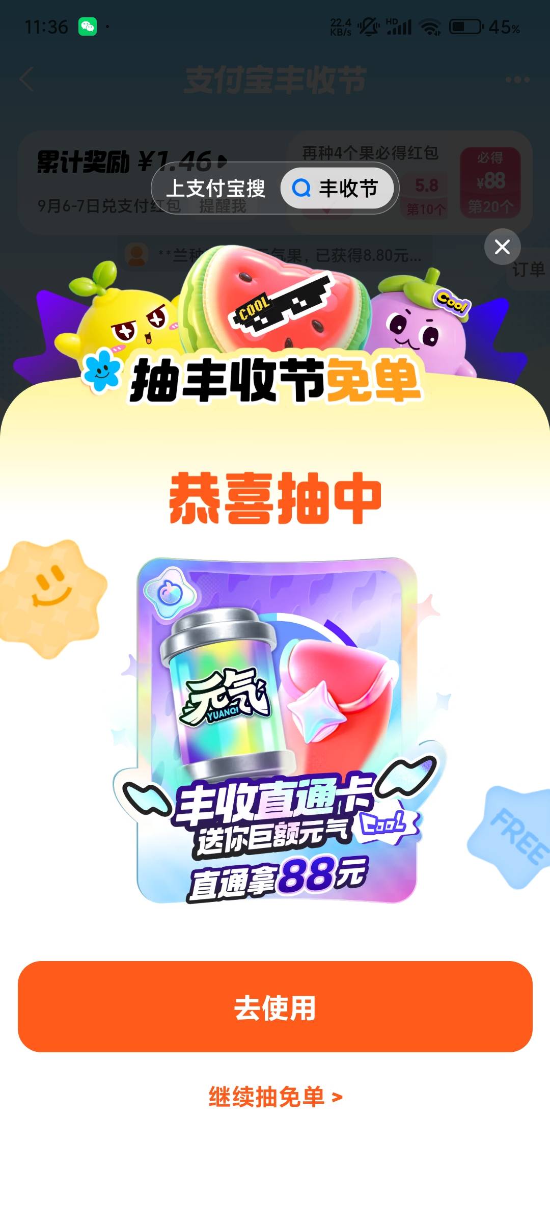 丰收节 秒杀下单了 然后直接退款 果子就冻结了 然后激活 照样中88

86 / 作者:手大怪我熊小 / 