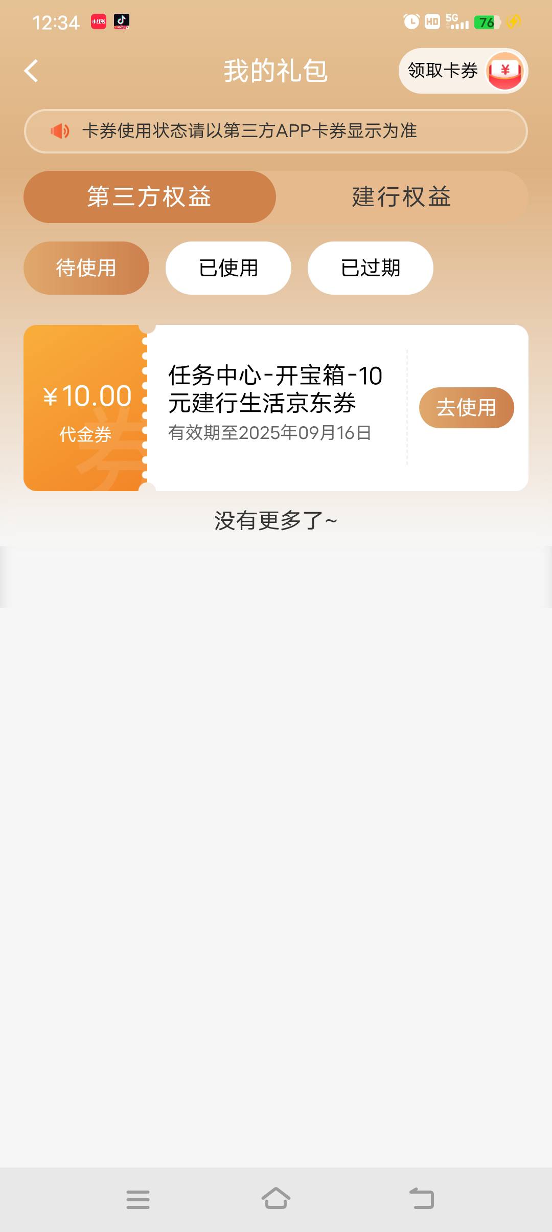 宝箱开出来这个，有什么用？

32 / 作者:非凡哥. / 