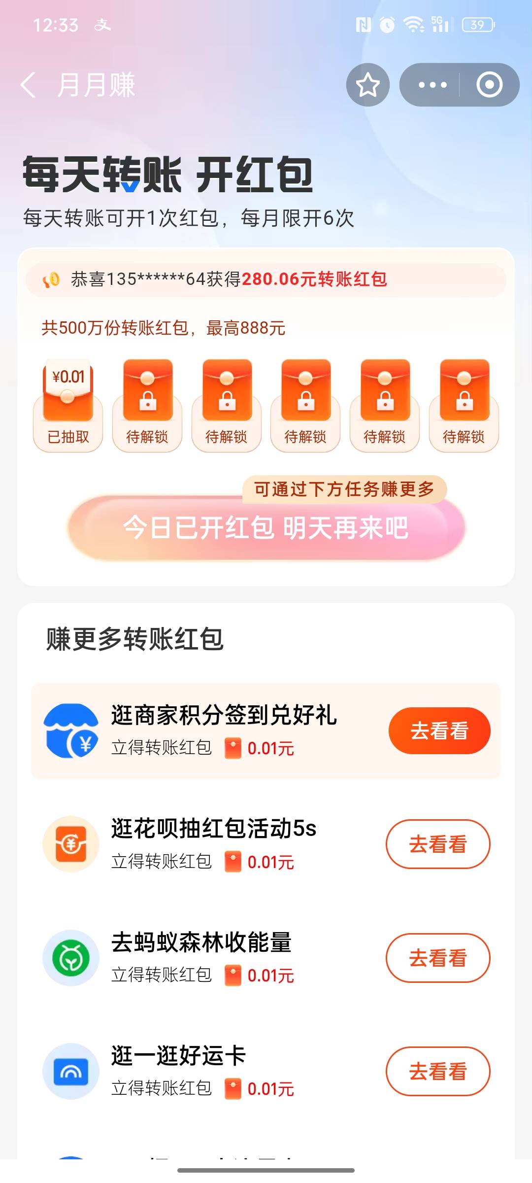 ZFB转账红包 你们有中过大奖吗？ 每次都是0.01

87 / 作者:slopop / 