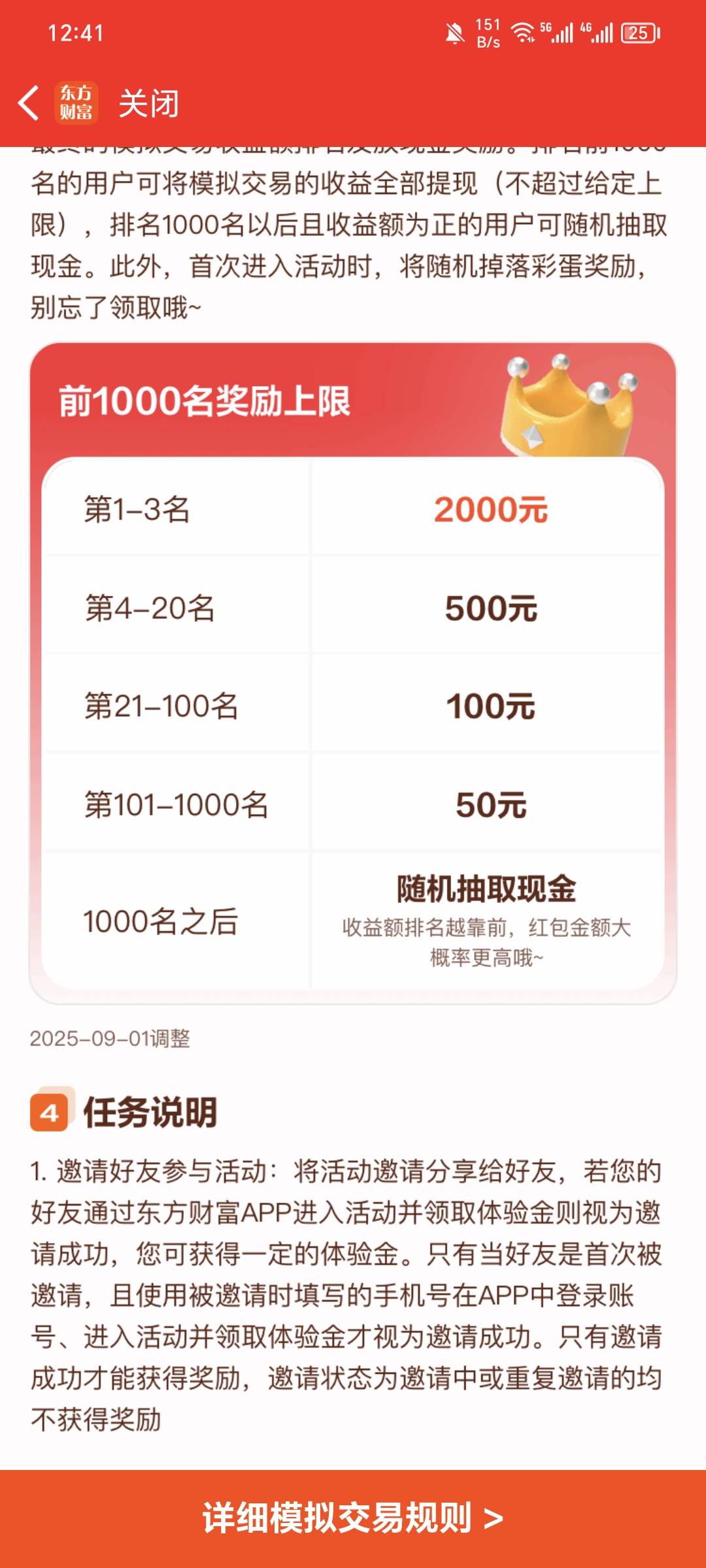 东方也玩不起了？最后一期缩水？只有人人50了？


55 / 作者:可8885 / 