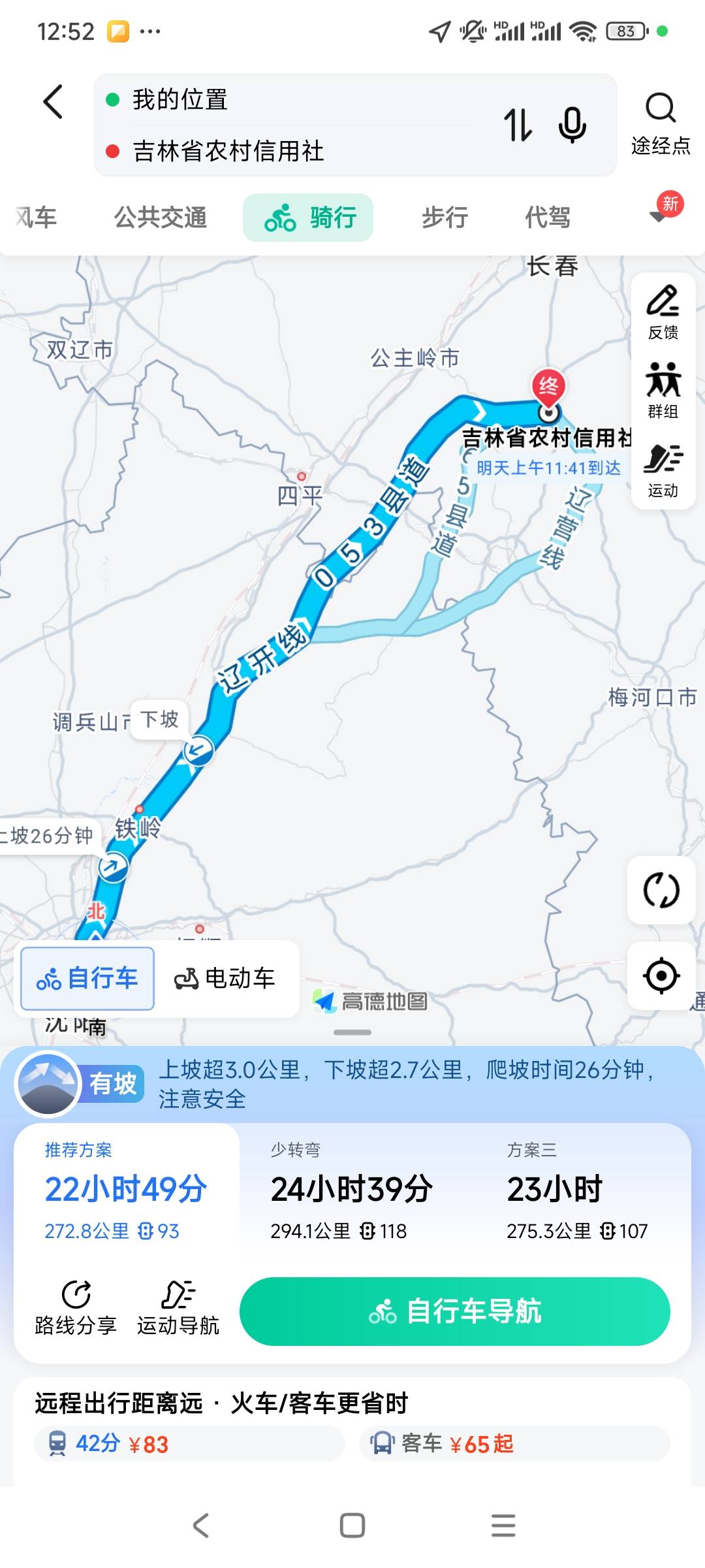 老哥们，看到支付宝农信日活动，忽然想去开张吉林农村信用社的YHK，看了一下距离和车47 / 作者:琥珀碎月 / 