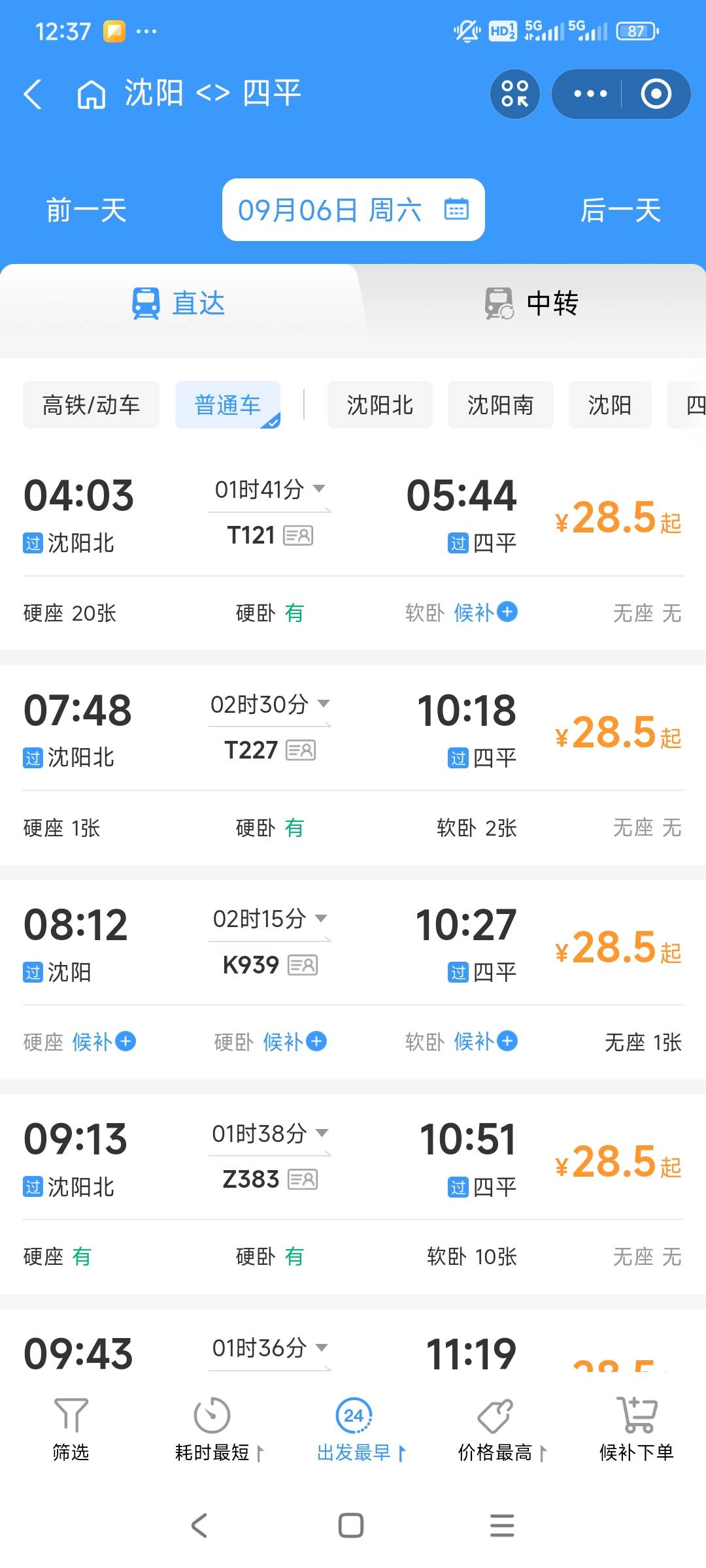 老哥们，看到支付宝农信日活动，忽然想去开张吉林农村信用社的YHK，看了一下距离和车90 / 作者:琥珀碎月 / 