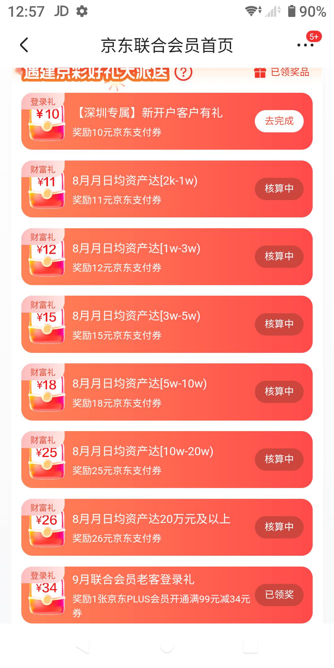 我京东联合会员怎么没任务啊，支付券那个

65 / 作者:势要领遍立减金 / 