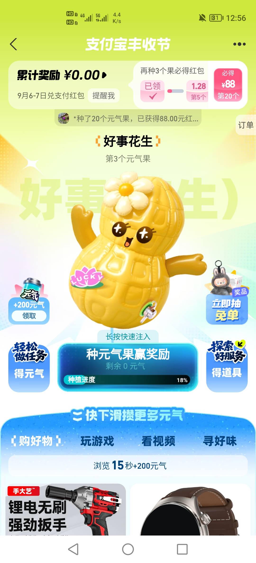 支付宝丰收节，我这个是黑号吗？

25 / 作者:挂壁老哥饿了mm / 