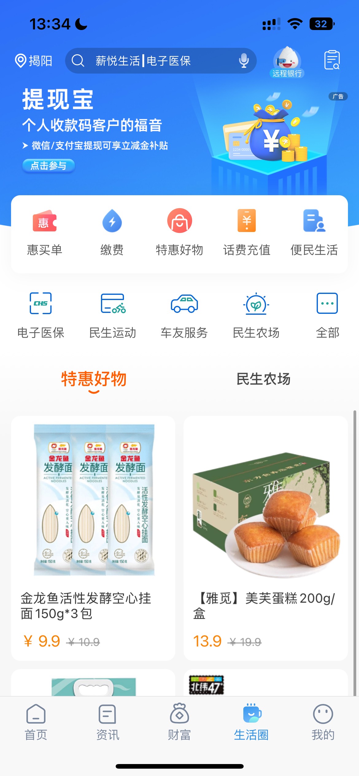 民生定位也整了啊  死活不出优惠


25 / 作者:瑶妹干爹 / 