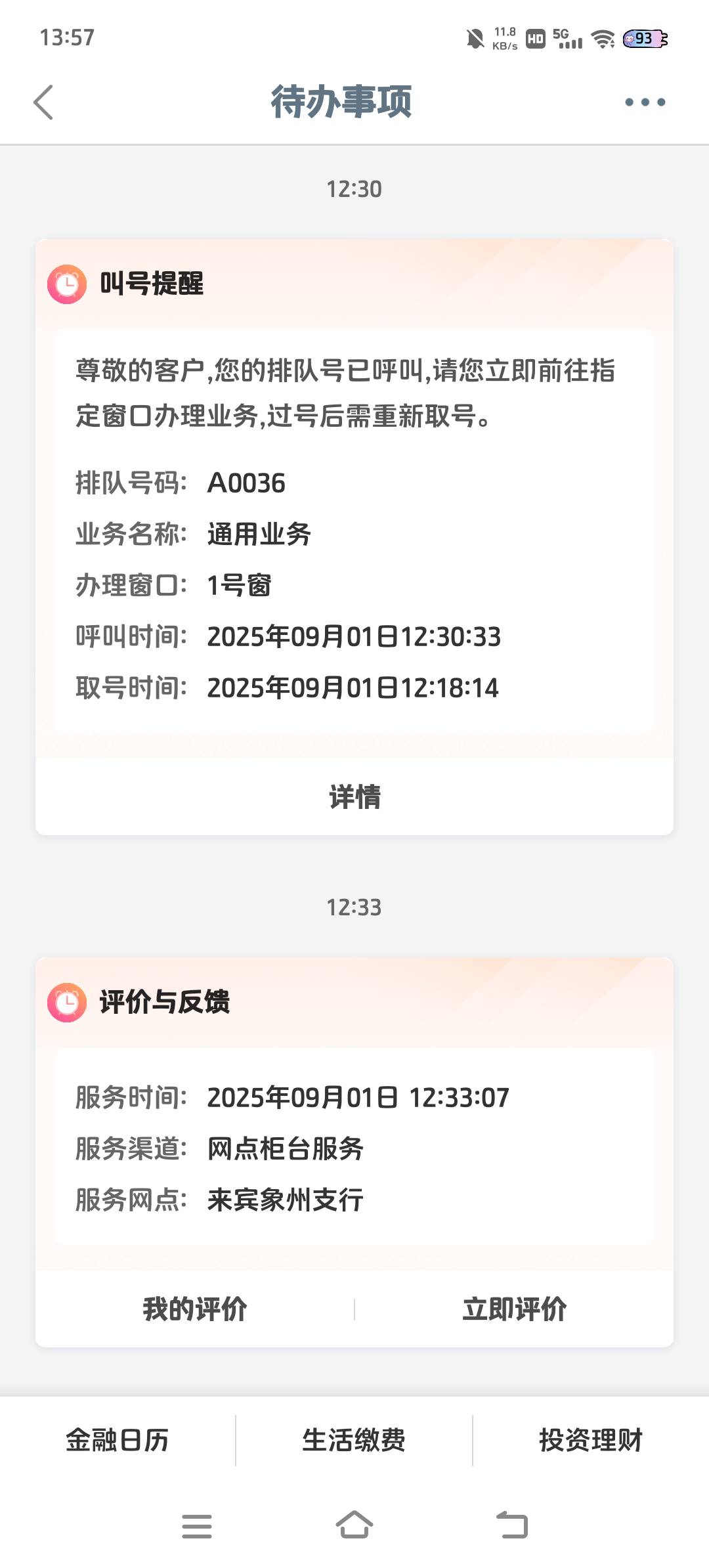 大妈网点不谈评价的 试试来宾象州支行

82 / 作者:爱不由人 / 