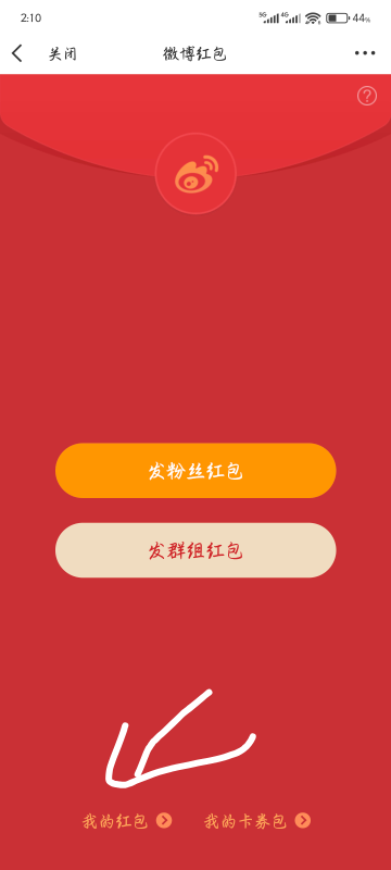 出给那些说微博吞红包的人，直接点击重新发送就行



37 / 作者:qiancen / 