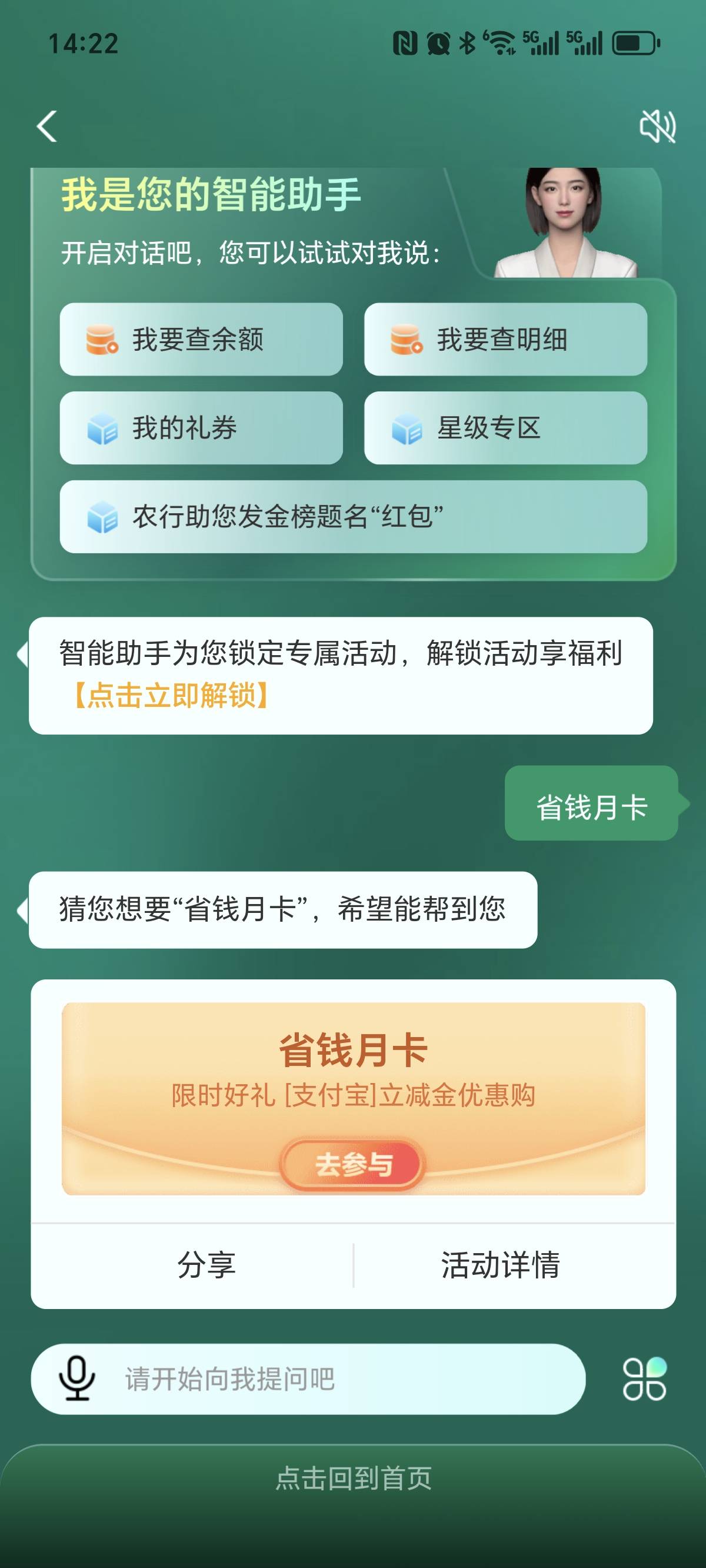 农行支付宝省钱月卡更新了。
入口：首页下拉，搜索省钱月卡。


27 / 作者:泪目白 / 
