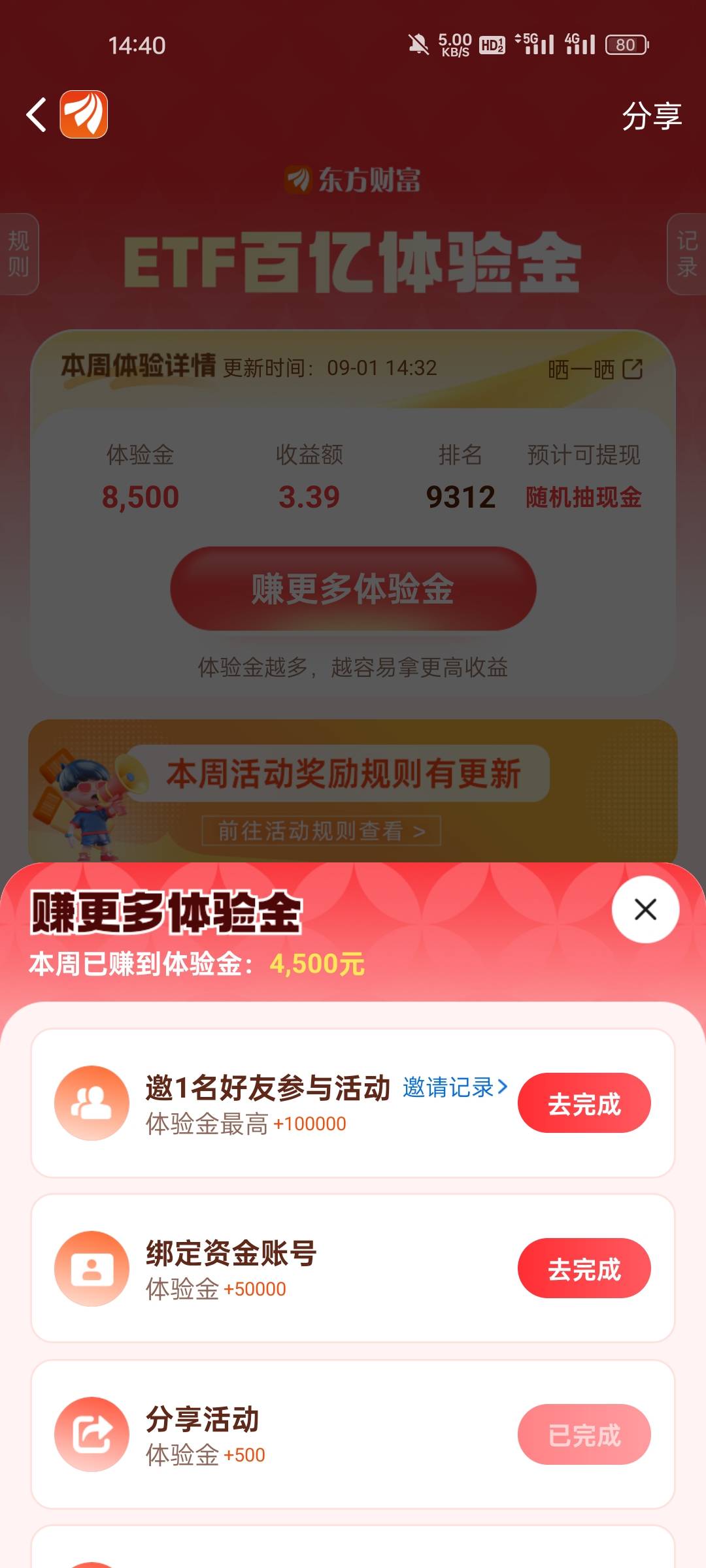 东方财富绑定了证券，怎么这个任务还没完成？

46 / 作者:发财好运 / 