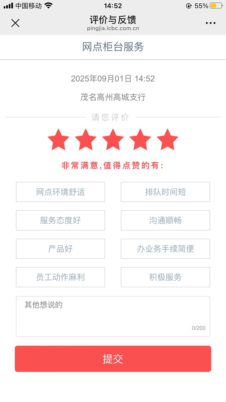 柜面评价一下就出来，通用业务留言，柜面评价好评，广西地图里面的选个七八个等就好了94 / 作者:白芷嫣 / 