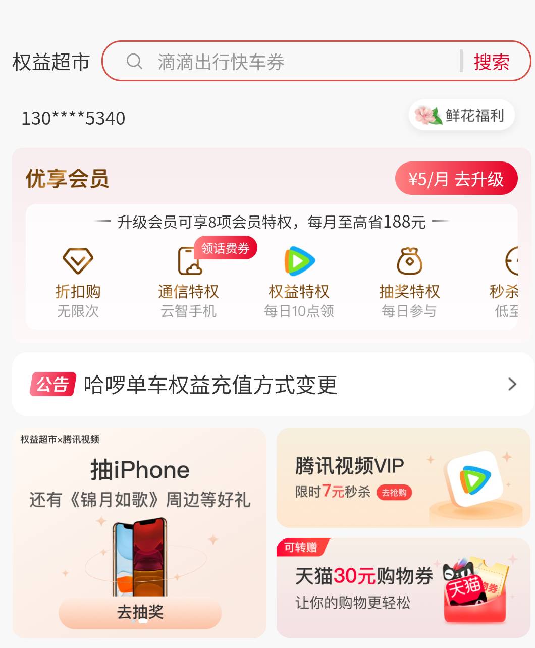 有没有老哥知道这个联通的入口在哪里

87 / 作者:從心所欲 / 