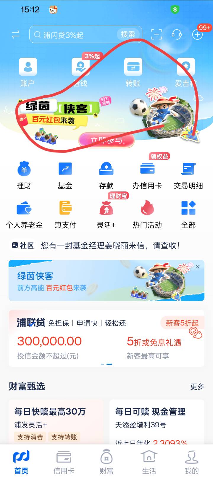 浦发银行首页绿菌侠客活动，中间任务完成，第一个抽奖1元完成完成两个可抽奖第三个活38 / 作者:变了格局小了 / 