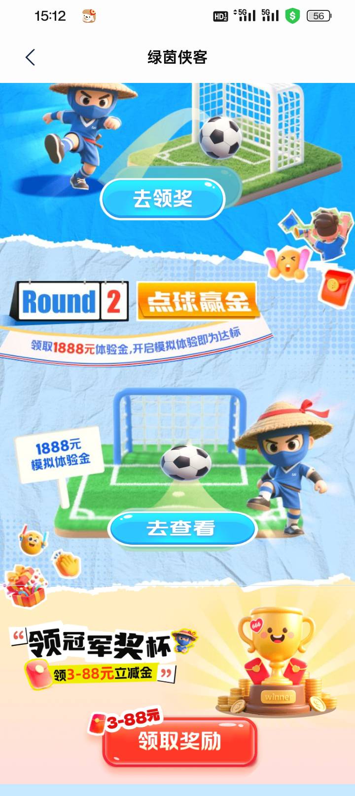 浦发银行首页绿菌侠客活动，中间任务完成，第一个抽奖1元完成完成两个可抽奖第三个活2 / 作者:变了格局小了 / 