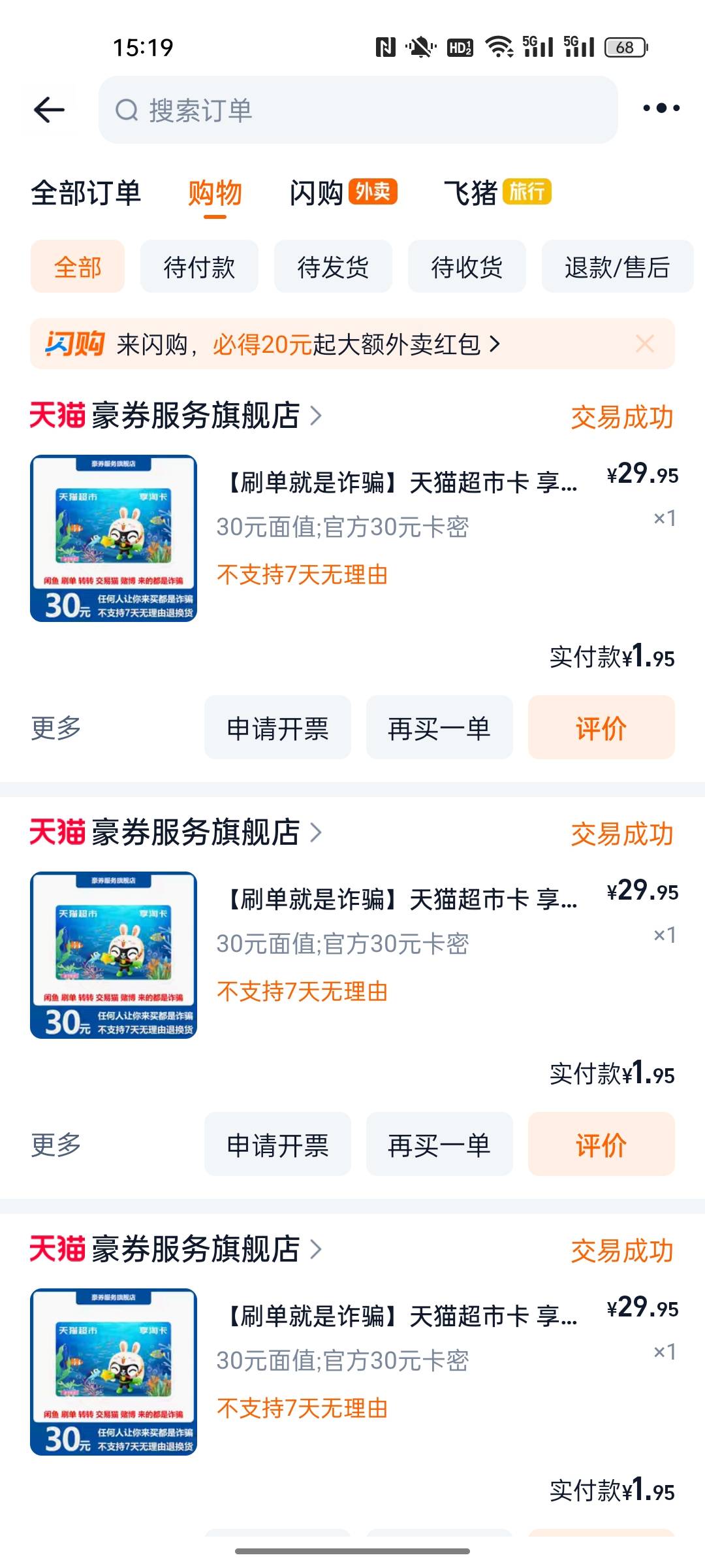 又跟联通借款了，420换260。搞了10张，不能买京东卡了，只能买天猫

60 / 作者:小小卡妖呃 / 